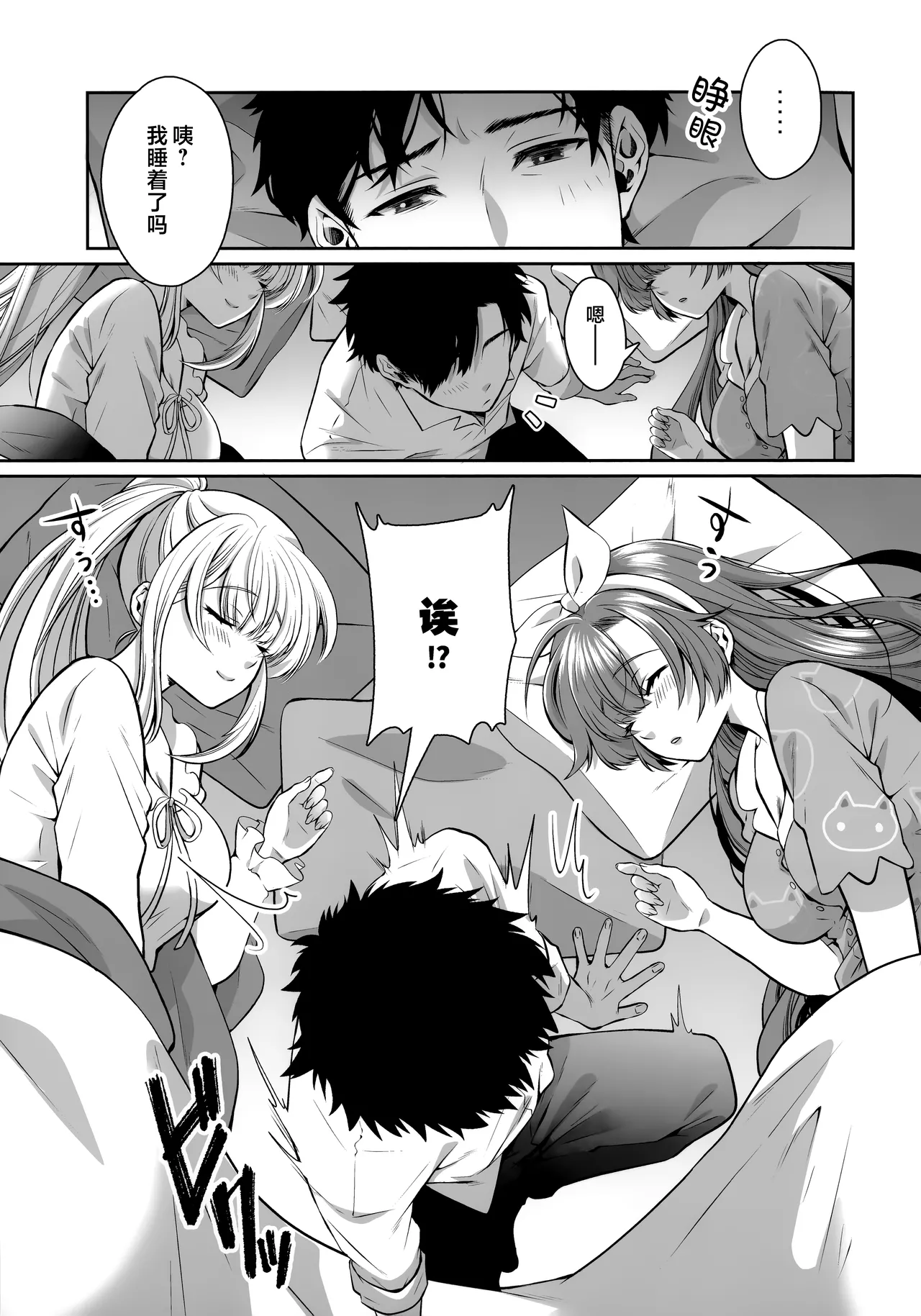 [Sakoda (Sakoda)] 和装睡的她们2人一起做爱 (Blue Archive) [Chinese] [欶澜汉化组] numero di immagine  3