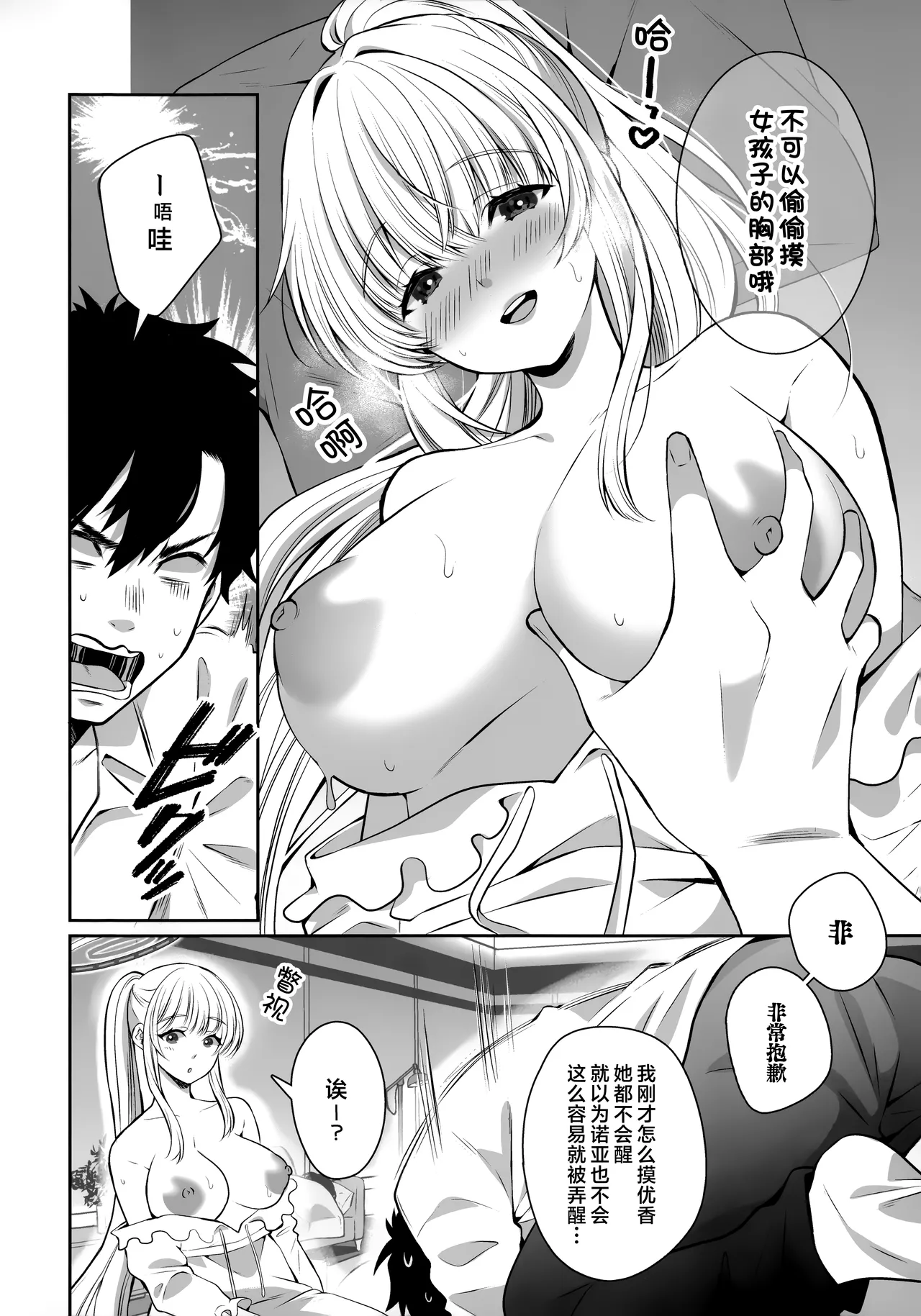 [Sakoda (Sakoda)] 和装睡的她们2人一起做爱 (Blue Archive) [Chinese] [欶澜汉化组] numero di immagine  10