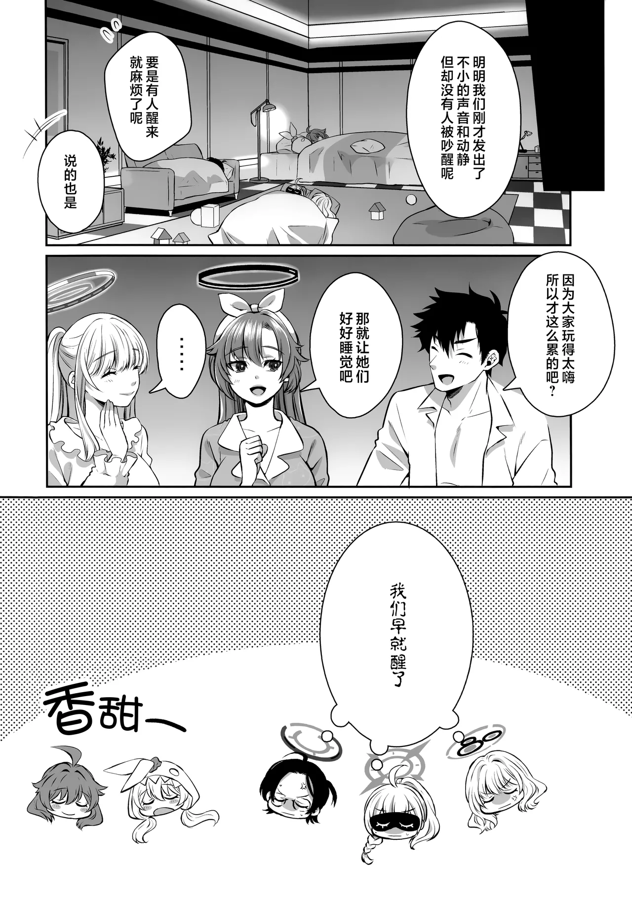 [Sakoda (Sakoda)] 和装睡的她们2人一起做爱 (Blue Archive) [Chinese] [欶澜汉化组] numero di immagine  22