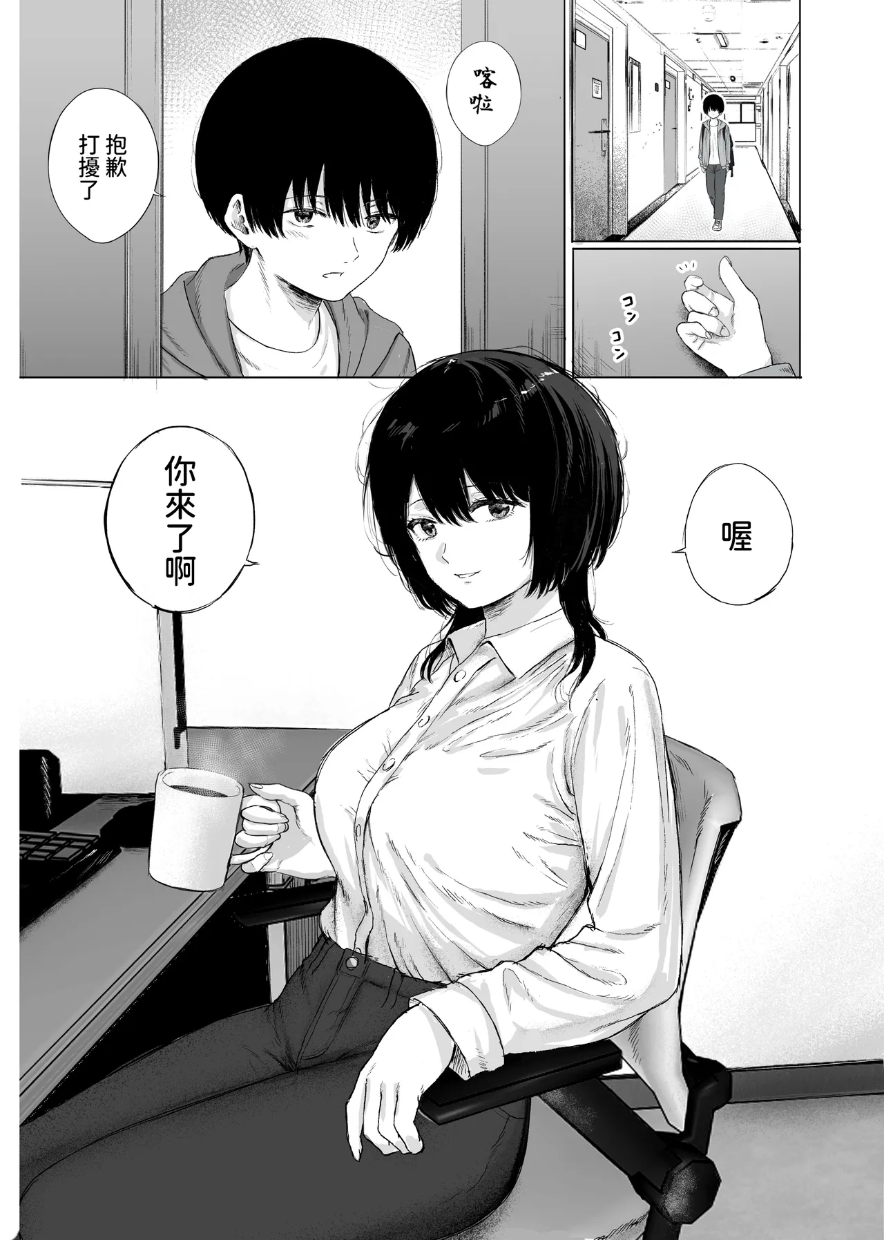 [Kaminshitsu (Kamin)] Kyonyuu no Sensei o Kenkyuushitsu de Hitorijime suru Hanashi [Chinese] image number 2