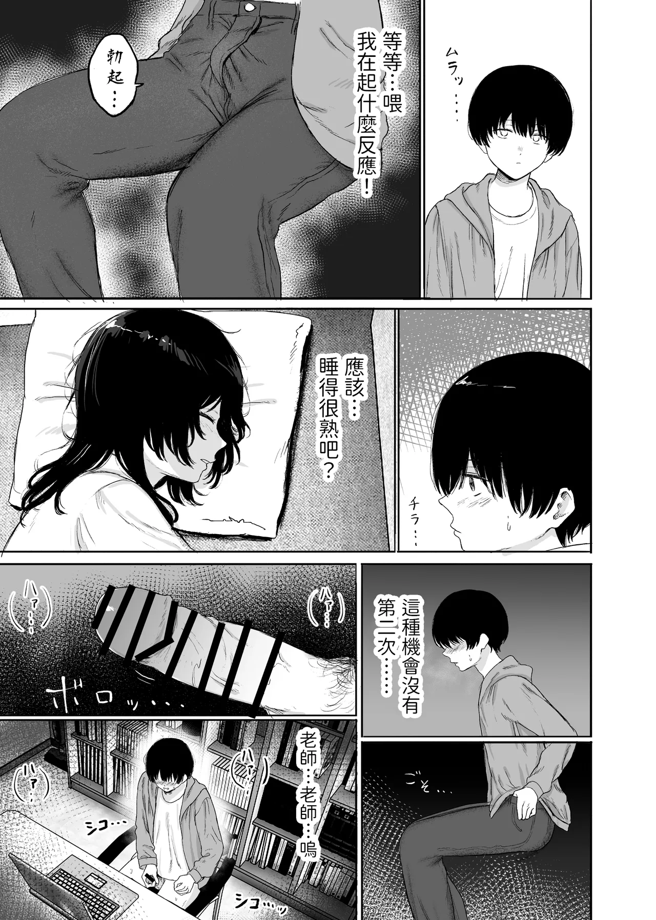 [Kaminshitsu (Kamin)] Kyonyuu no Sensei o Kenkyuushitsu de Hitorijime suru Hanashi [Chinese] image number 6