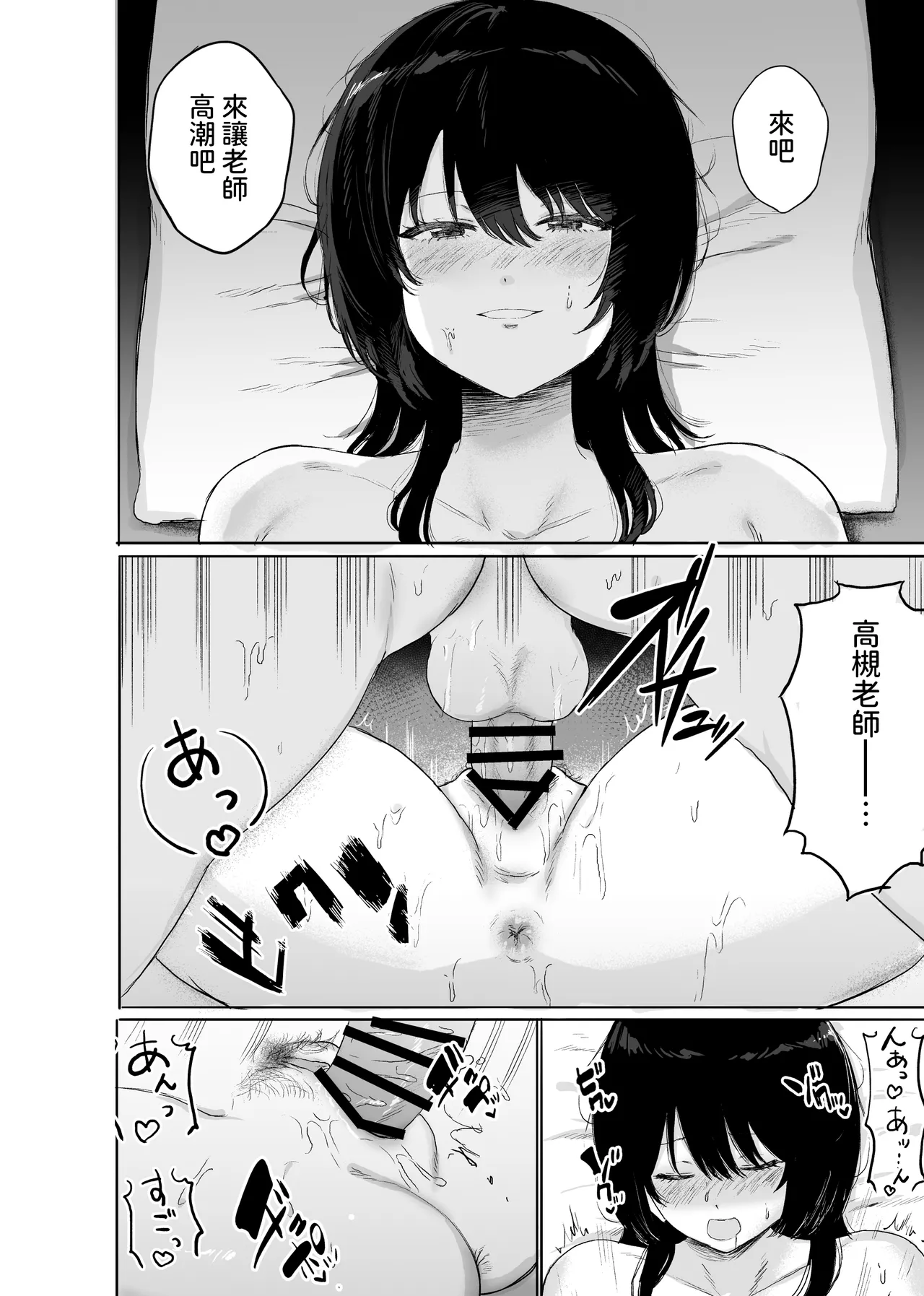 [Kaminshitsu (Kamin)] Kyonyuu no Sensei o Kenkyuushitsu de Hitorijime suru Hanashi [Chinese] image number 37