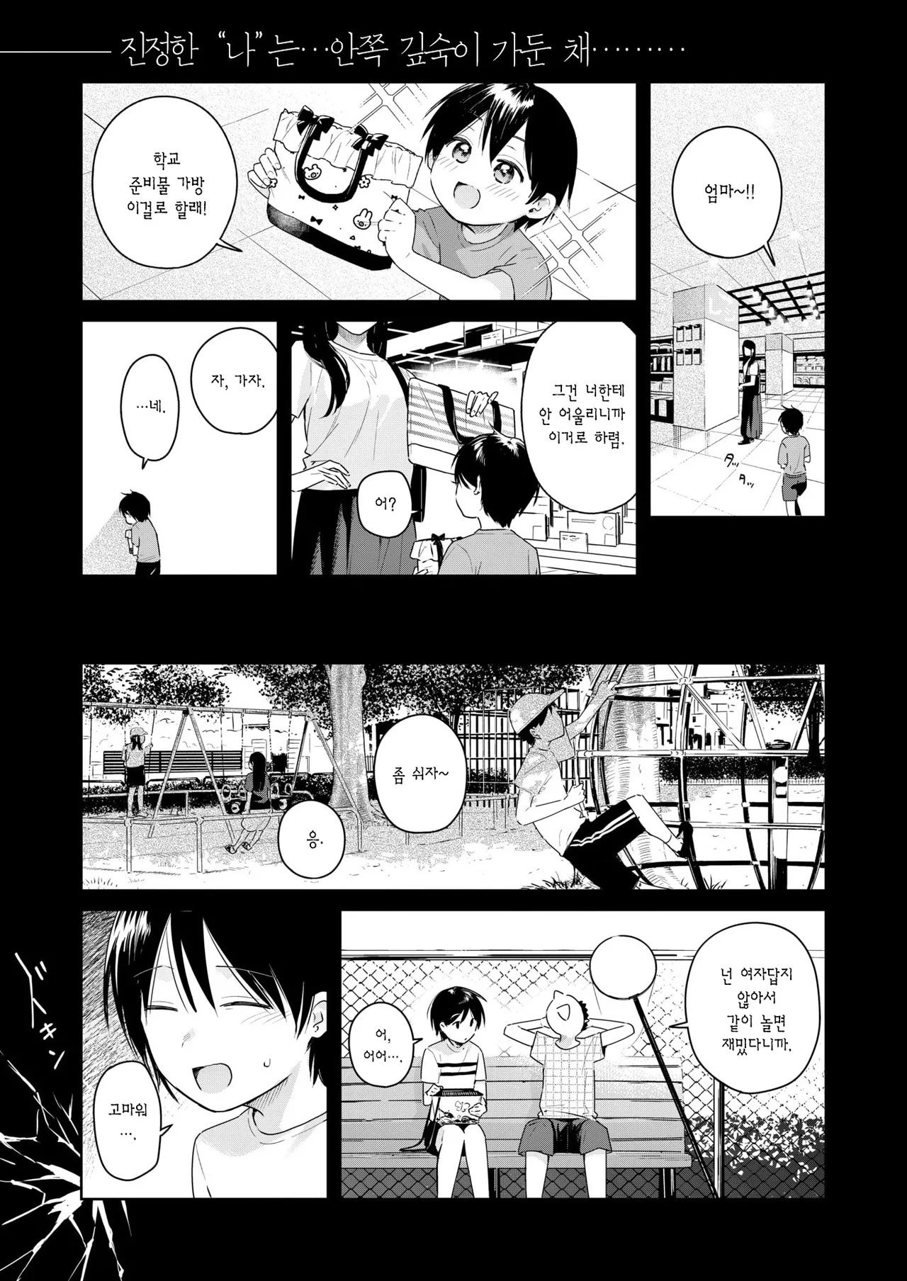 [Bekotarou] Arinomama o Kimi e | 있는 그대로의 너에게 (COMIC Kairakuten BEAST 2025-11) [Korean] [Team Edge] [Decensored] 图片编号 2