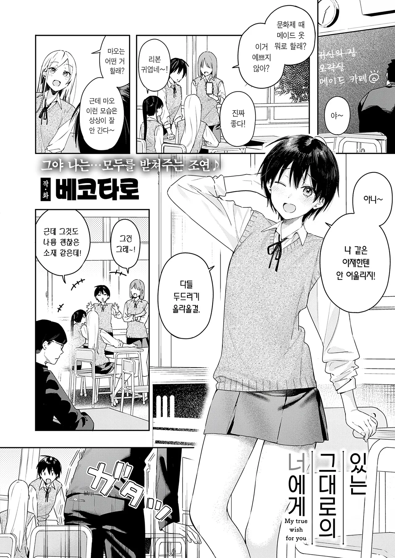 [Bekotarou] Arinomama o Kimi e | 있는 그대로의 너에게 (COMIC Kairakuten BEAST 2025-11) [Korean] [Team Edge] [Decensored] 图片编号 3