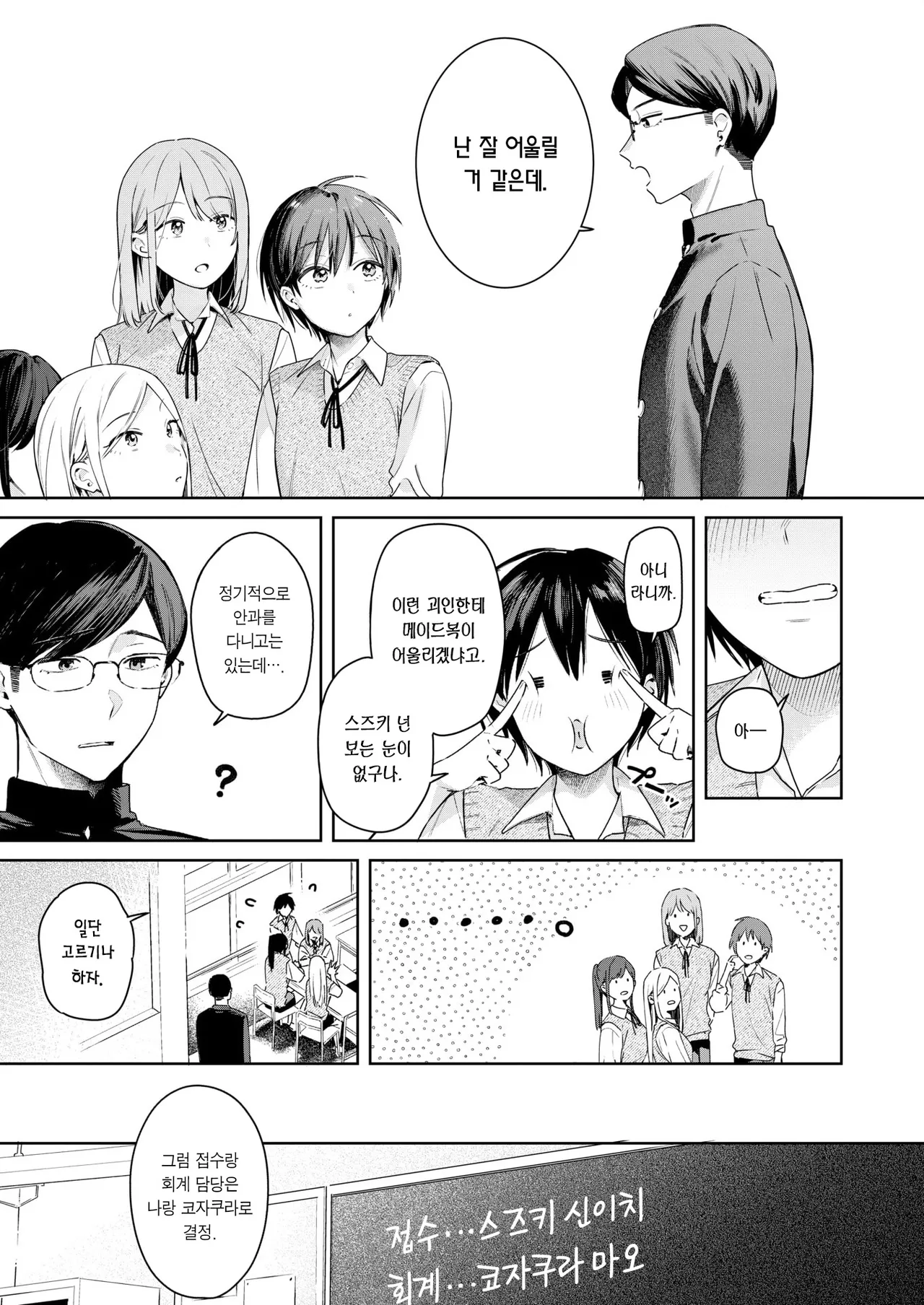 [Bekotarou] Arinomama o Kimi e | 있는 그대로의 너에게 (COMIC Kairakuten BEAST 2025-11) [Korean] [Team Edge] [Decensored] 图片编号 4