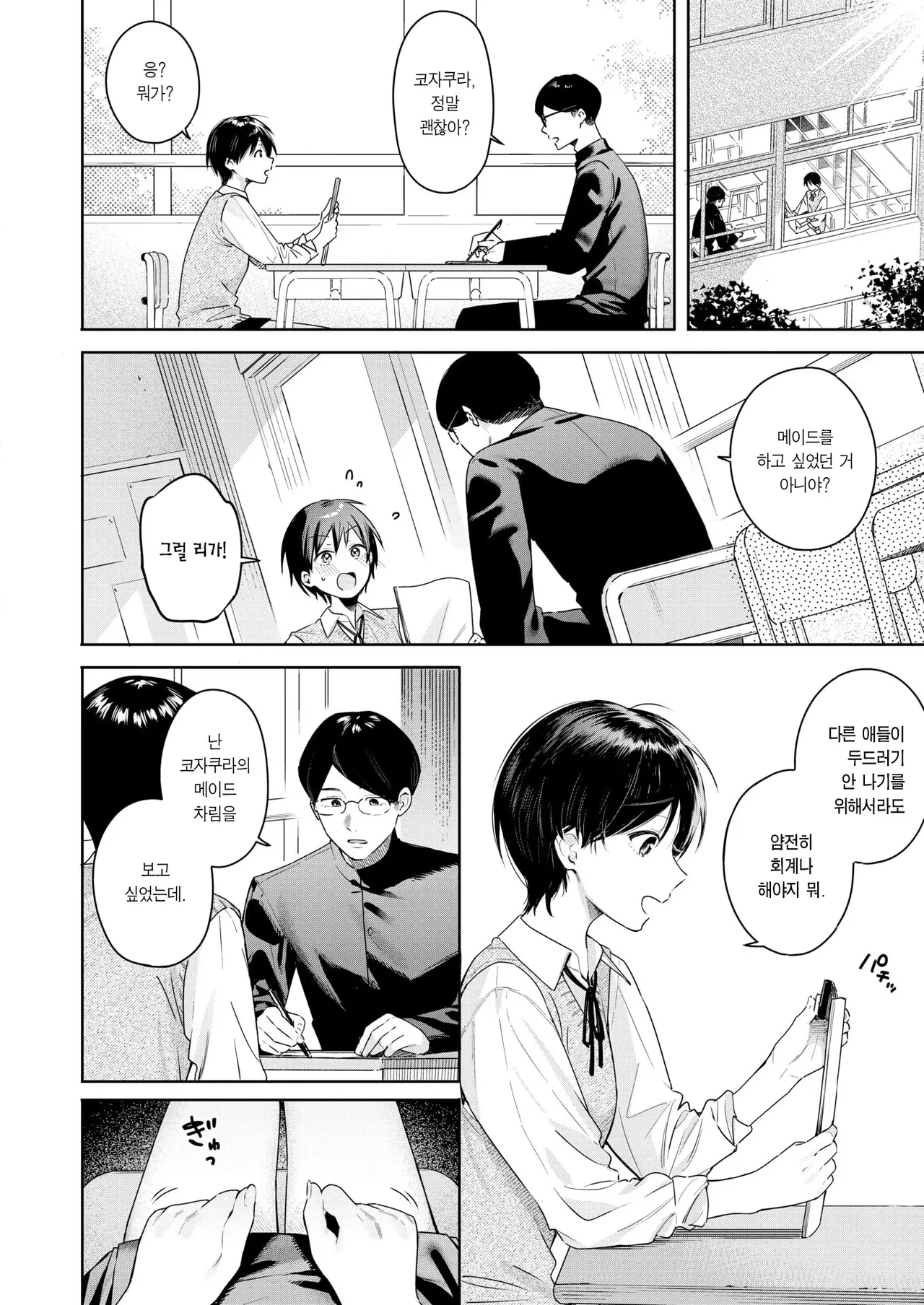 [Bekotarou] Arinomama o Kimi e | 있는 그대로의 너에게 (COMIC Kairakuten BEAST 2025-11) [Korean] [Team Edge] [Decensored] 图片编号 5