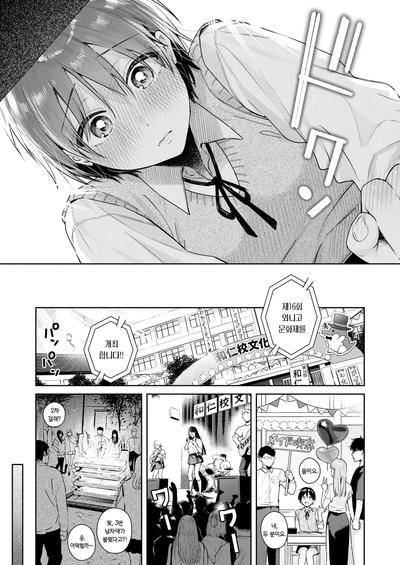 [Bekotarou] Arinomama o Kimi e | 있는 그대로의 너에게 (COMIC Kairakuten BEAST 2025-11) [Korean] [Team Edge] [Decensored] 图片编号 6