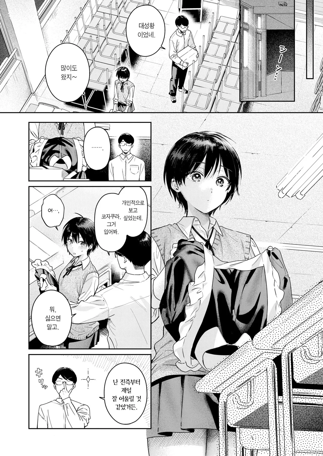 [Bekotarou] Arinomama o Kimi e | 있는 그대로의 너에게 (COMIC Kairakuten BEAST 2025-11) [Korean] [Team Edge] [Decensored] 图片编号 7