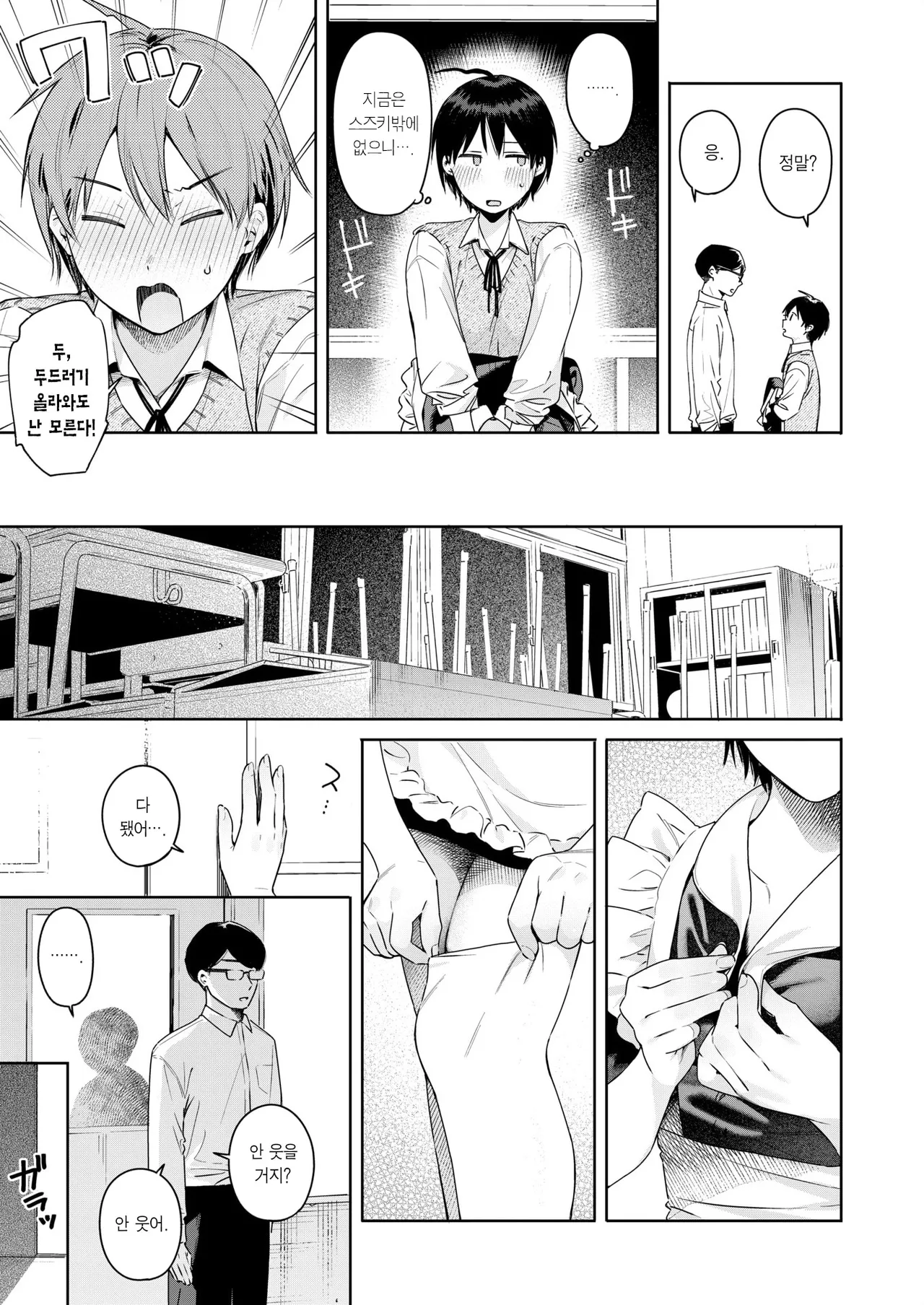 [Bekotarou] Arinomama o Kimi e | 있는 그대로의 너에게 (COMIC Kairakuten BEAST 2025-11) [Korean] [Team Edge] [Decensored] 图片编号 8