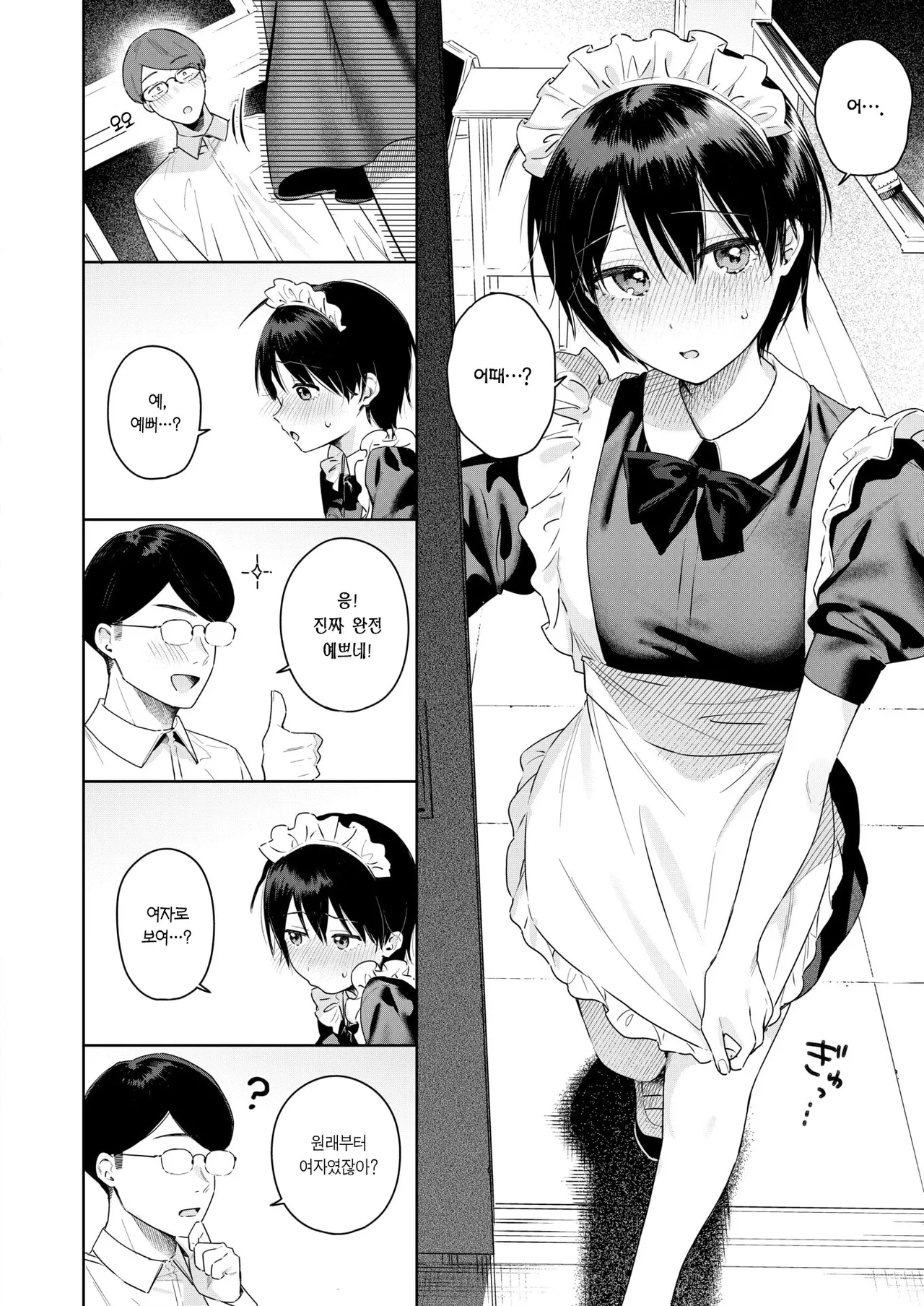 [Bekotarou] Arinomama o Kimi e | 있는 그대로의 너에게 (COMIC Kairakuten BEAST 2025-11) [Korean] [Team Edge] [Decensored] 图片编号 9