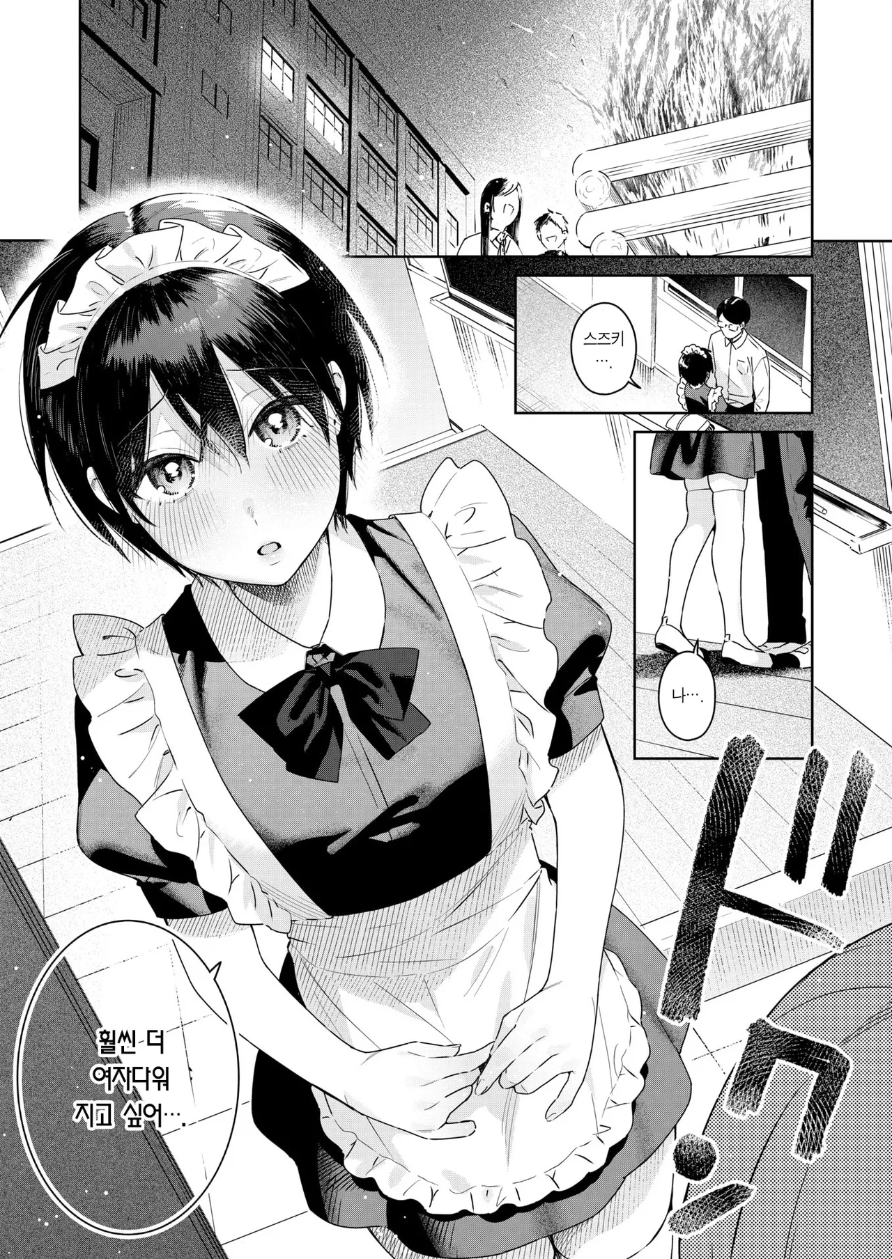 [Bekotarou] Arinomama o Kimi e | 있는 그대로의 너에게 (COMIC Kairakuten BEAST 2025-11) [Korean] [Team Edge] [Decensored] 图片编号 10