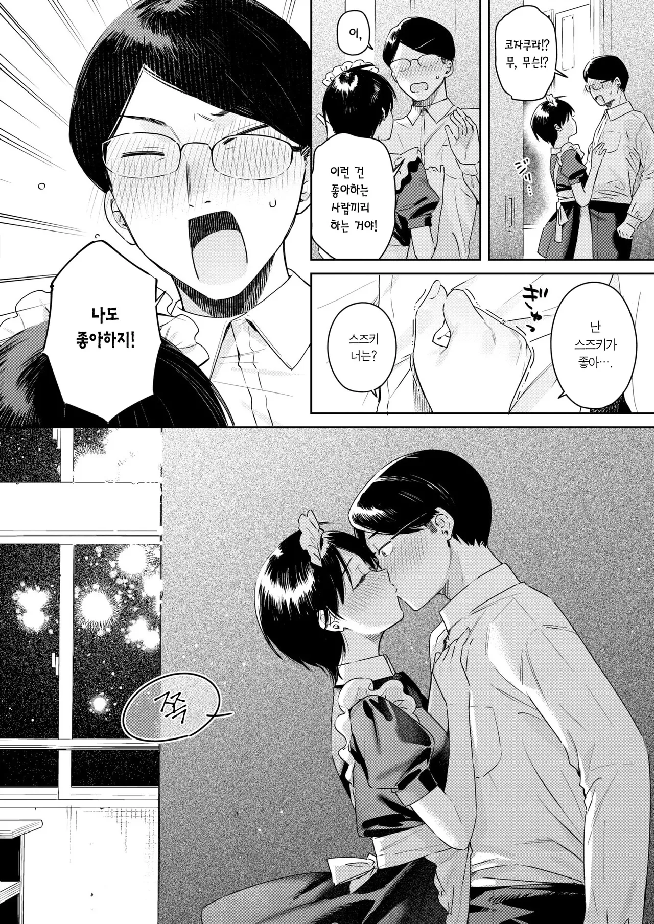 [Bekotarou] Arinomama o Kimi e | 있는 그대로의 너에게 (COMIC Kairakuten BEAST 2025-11) [Korean] [Team Edge] [Decensored] 图片编号 11