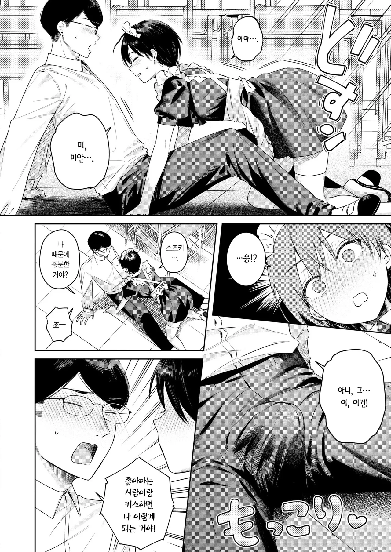 [Bekotarou] Arinomama o Kimi e | 있는 그대로의 너에게 (COMIC Kairakuten BEAST 2025-11) [Korean] [Team Edge] [Decensored] 图片编号 13