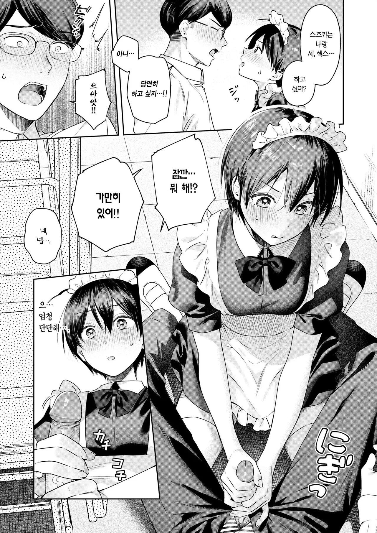 [Bekotarou] Arinomama o Kimi e | 있는 그대로의 너에게 (COMIC Kairakuten BEAST 2025-11) [Korean] [Team Edge] [Decensored] 图片编号 14