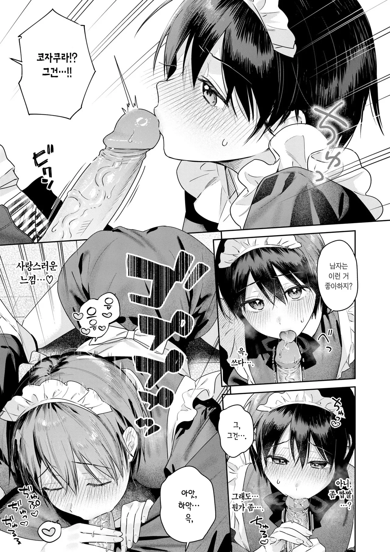 [Bekotarou] Arinomama o Kimi e | 있는 그대로의 너에게 (COMIC Kairakuten BEAST 2025-11) [Korean] [Team Edge] [Decensored] 图片编号 16