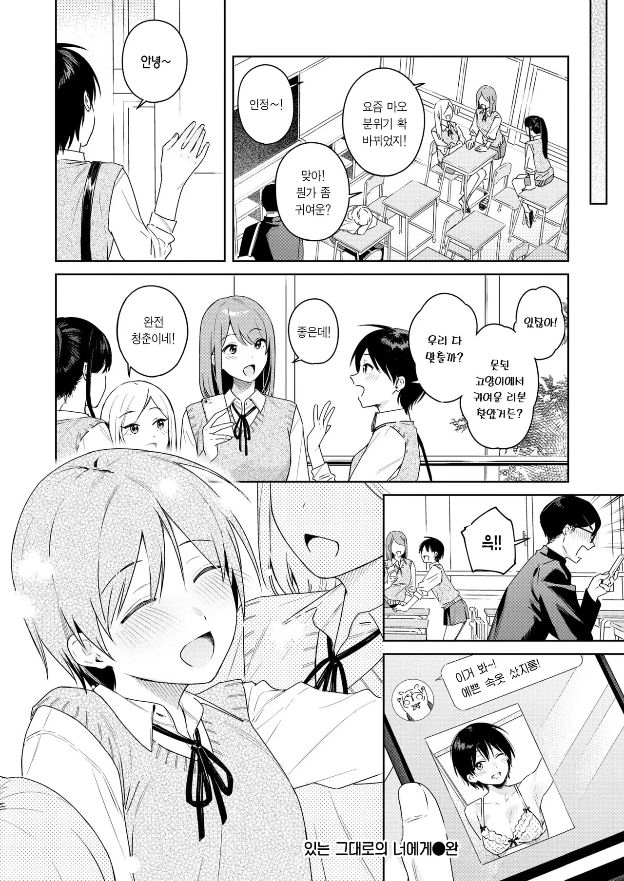 [Bekotarou] Arinomama o Kimi e | 있는 그대로의 너에게 (COMIC Kairakuten BEAST 2025-11) [Korean] [Team Edge] [Decensored] 图片编号 27