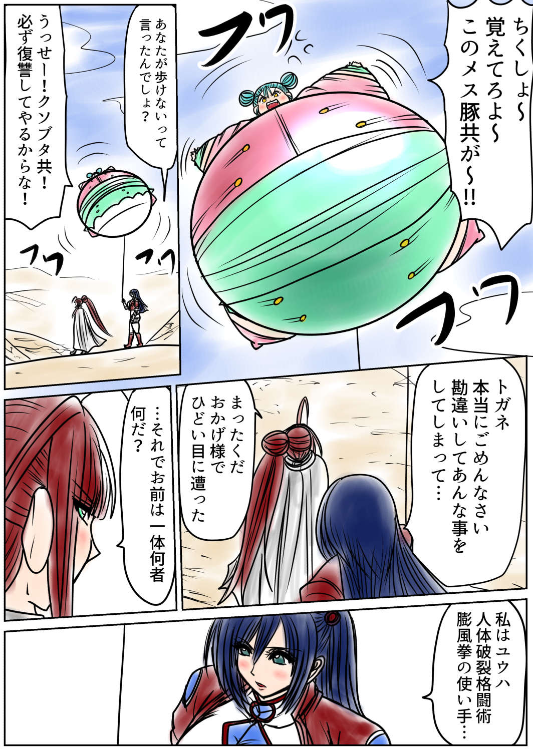 [Fukuraminto ] shibō yūgi dai 9 闘 图片编号 6