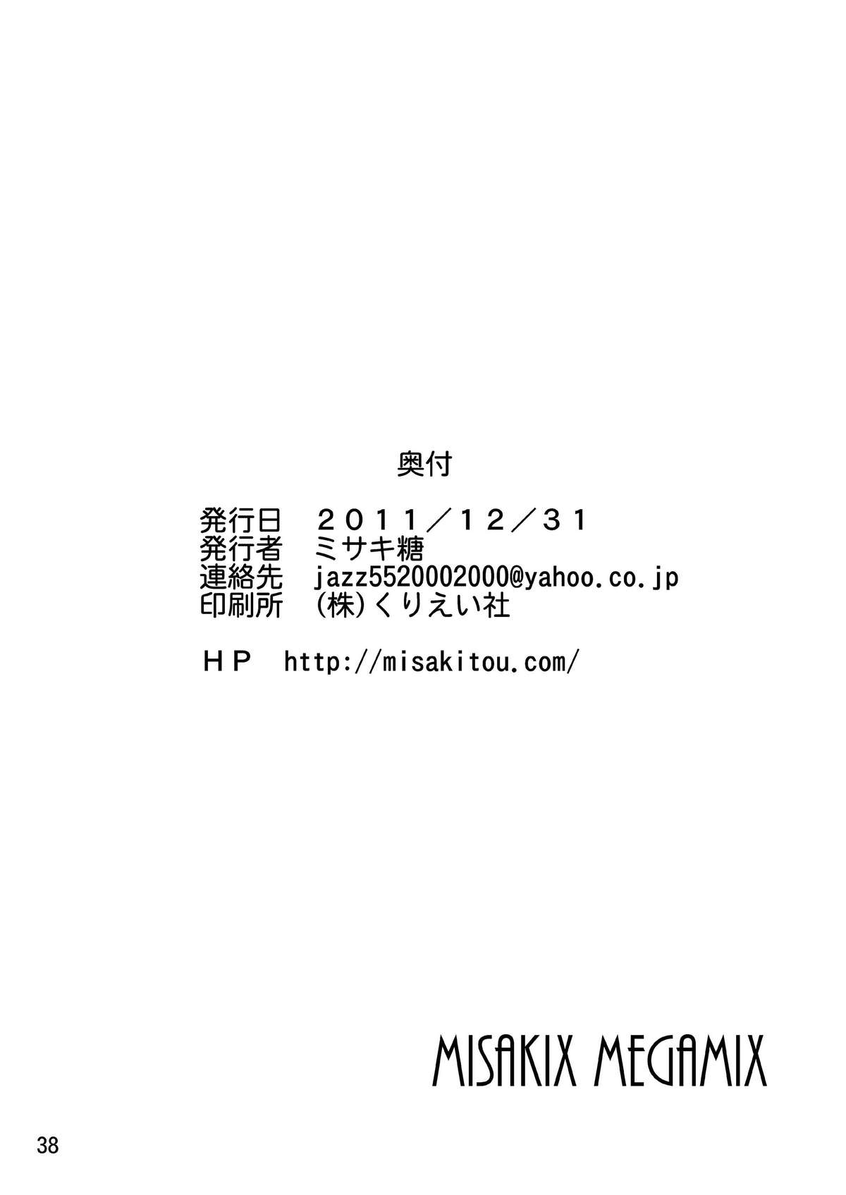 [MISAKIX MEGAMIX (Misakitou)] LOVEPREG 2 (Love Plus) [Digital] image number 37