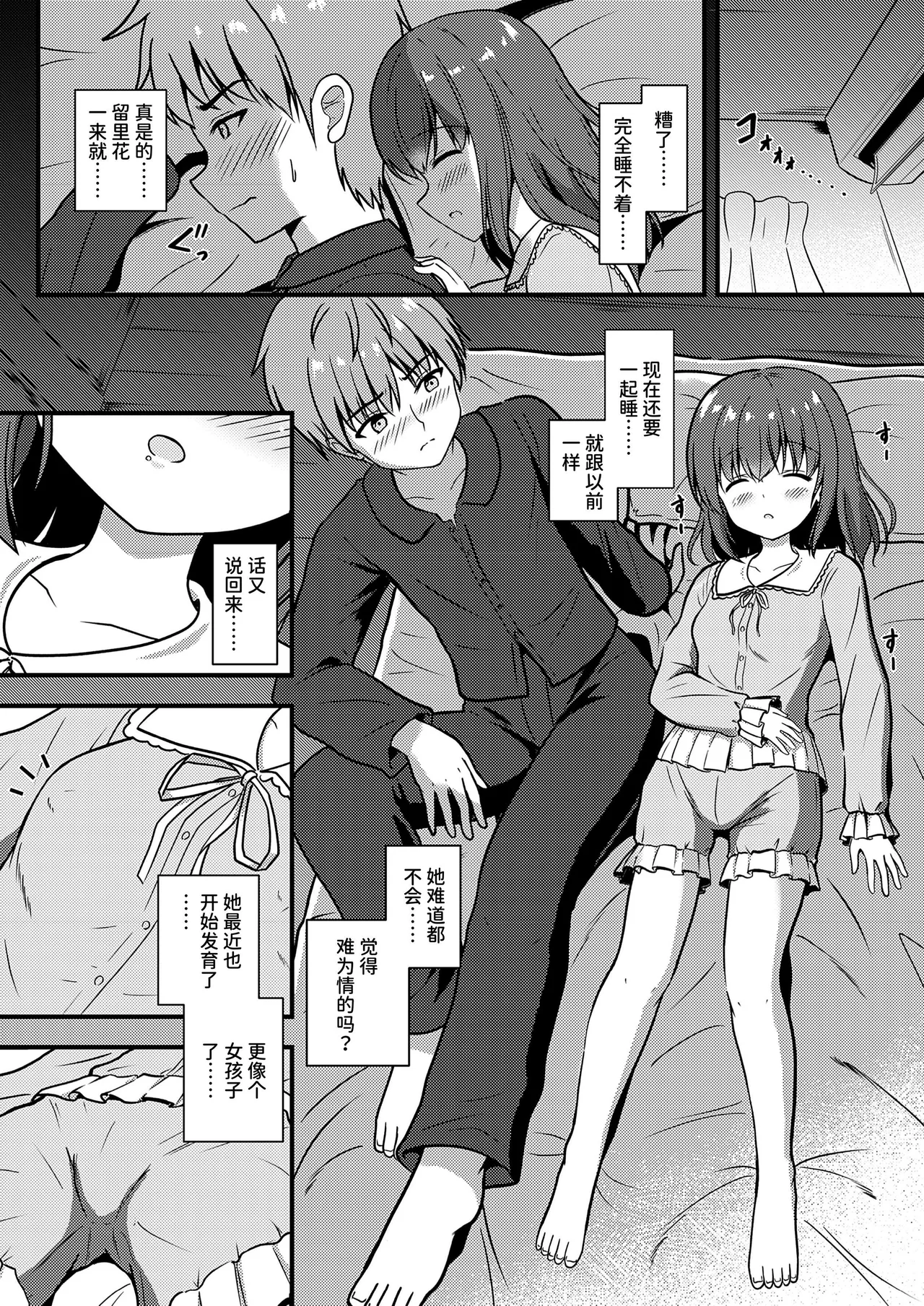 [Asa no magari-kado (Toosaki Jun)] Ani wa Imouto to Yaritai | 哥哥想和妹妹做爱 [Chinese] [要变成拟声词的形状了] image number 6