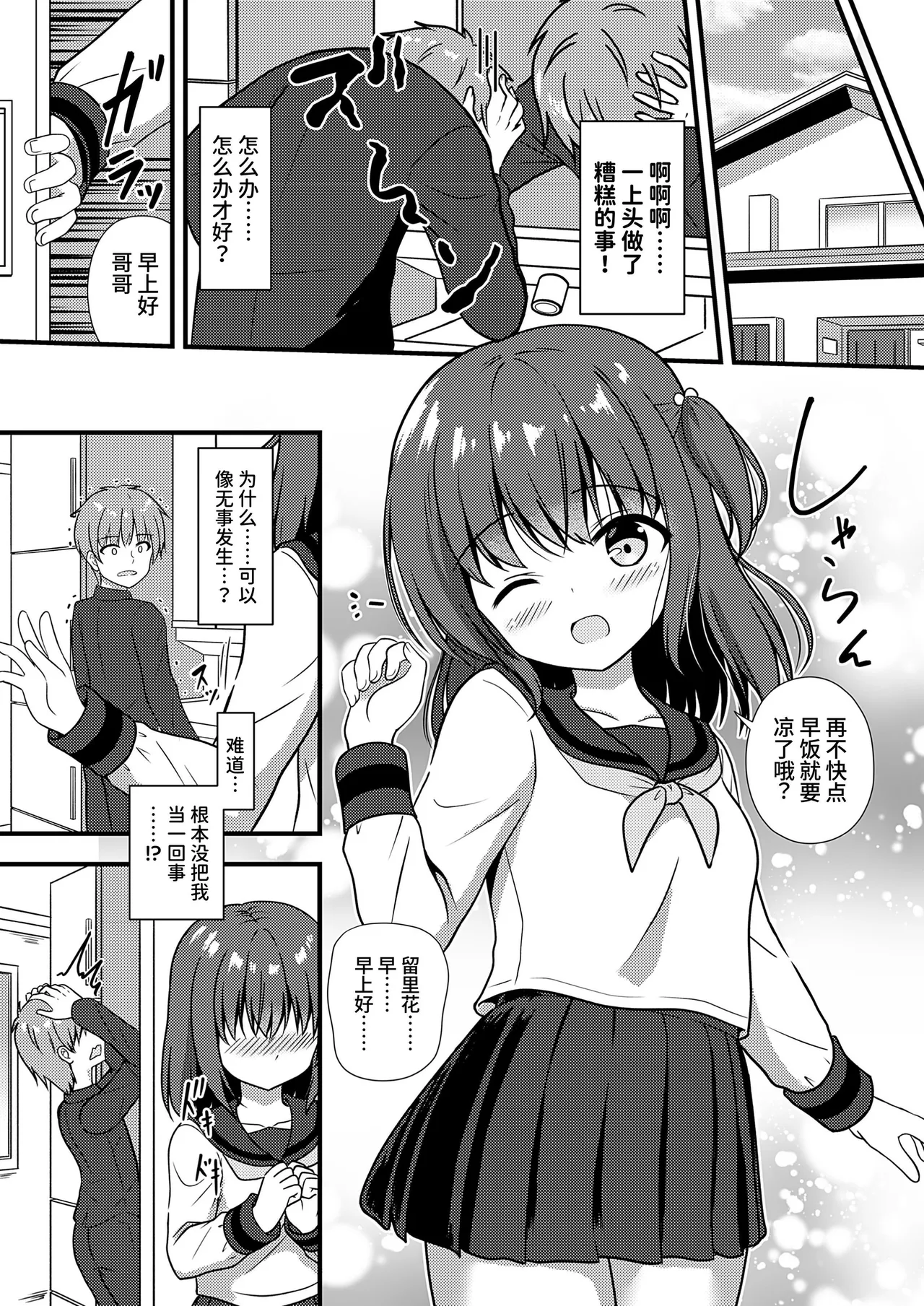 [Asa no magari-kado (Toosaki Jun)] Ani wa Imouto to Yaritai | 哥哥想和妹妹做爱 [Chinese] [要变成拟声词的形状了] image number 23