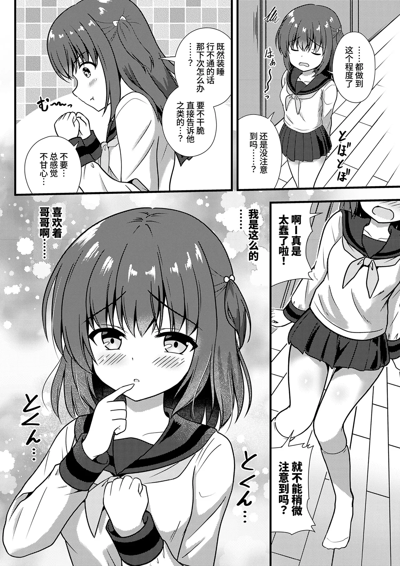 [Asa no magari-kado (Toosaki Jun)] Ani wa Imouto to Yaritai | 哥哥想和妹妹做爱 [Chinese] [要变成拟声词的形状了] image number 24