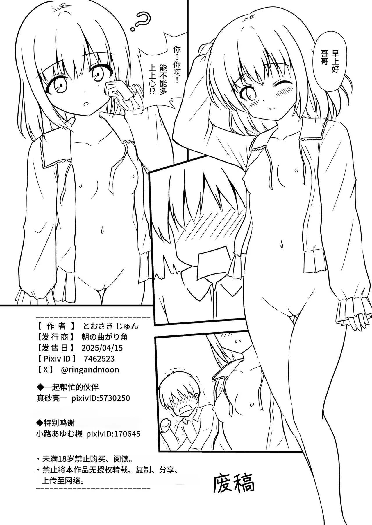 [Asa no magari-kado (Toosaki Jun)] Ani wa Imouto to Yaritai | 哥哥想和妹妹做爱 [Chinese] [要变成拟声词的形状了] image number 26