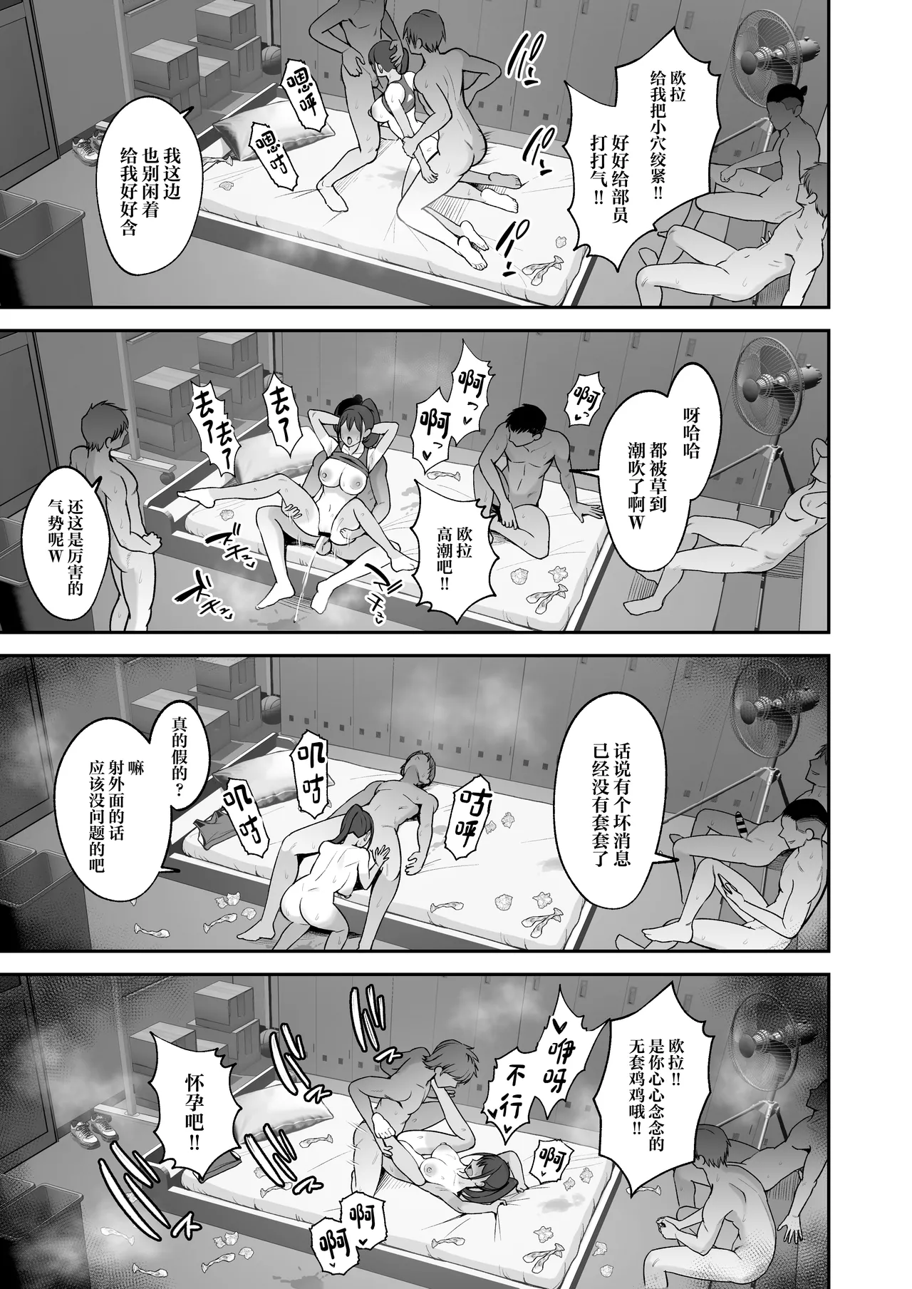 [Eat in (Toin)] Rikujoubu Buchou, Yankee-tachi ni Otosareru｜田径社社长♀、被不良少年们拖进堕落深渊 [Chinese] [Digital] 画像番号 31