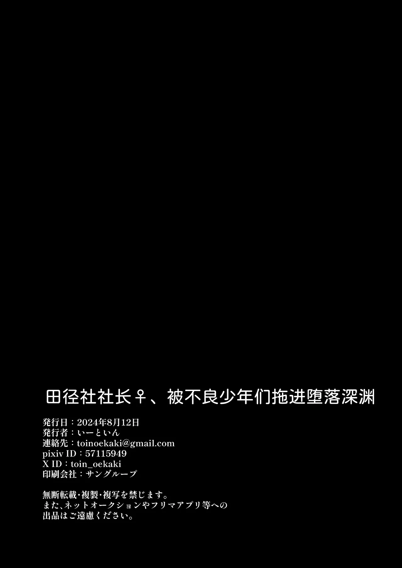 [Eat in (Toin)] Rikujoubu Buchou, Yankee-tachi ni Otosareru｜田径社社长♀、被不良少年们拖进堕落深渊 [Chinese] [Digital] 画像番号 42
