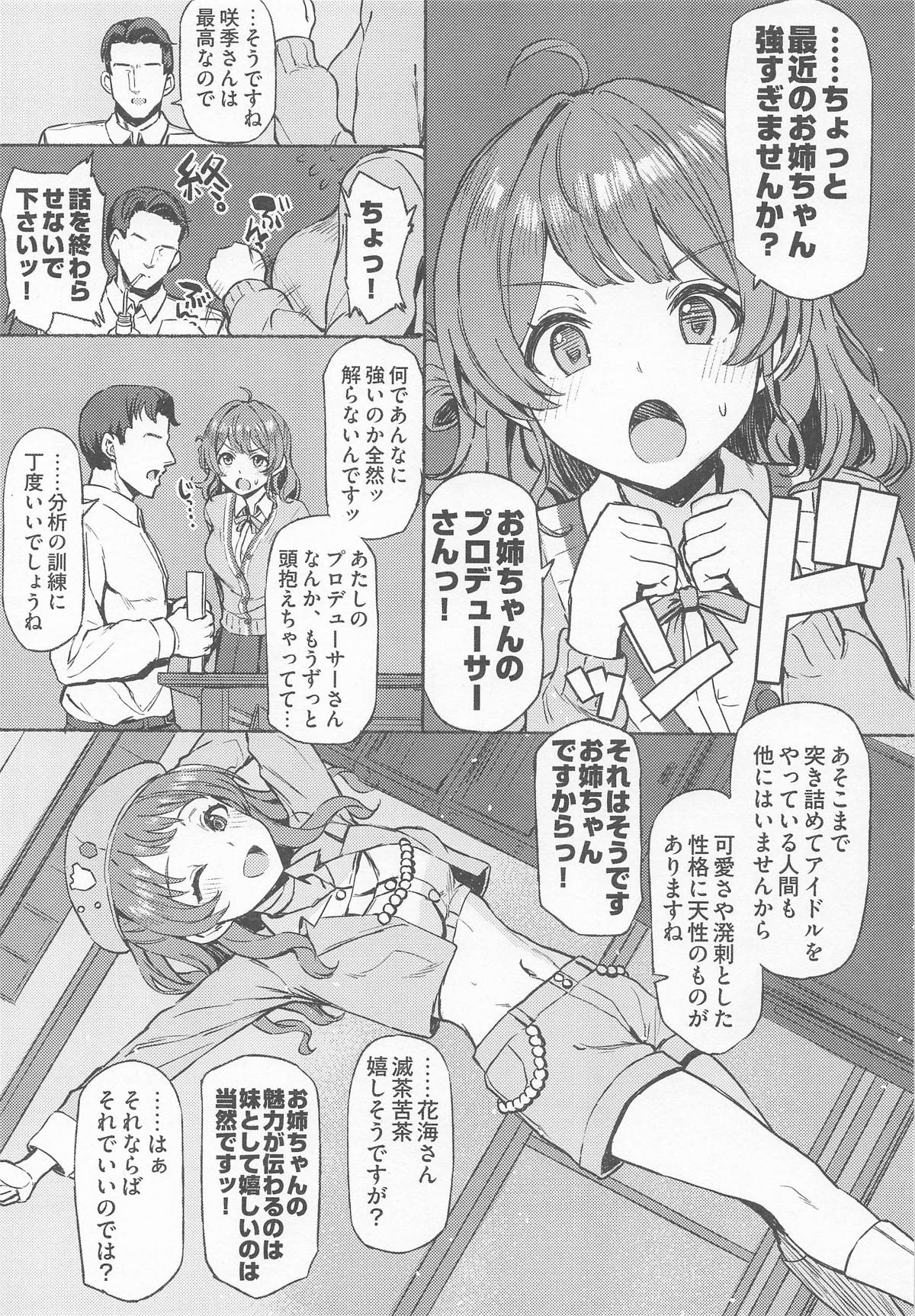 (C106) [Inst (Interstellar)] Yakan Yuuei (Gakuen IDOLM@STER) 图片编号 2