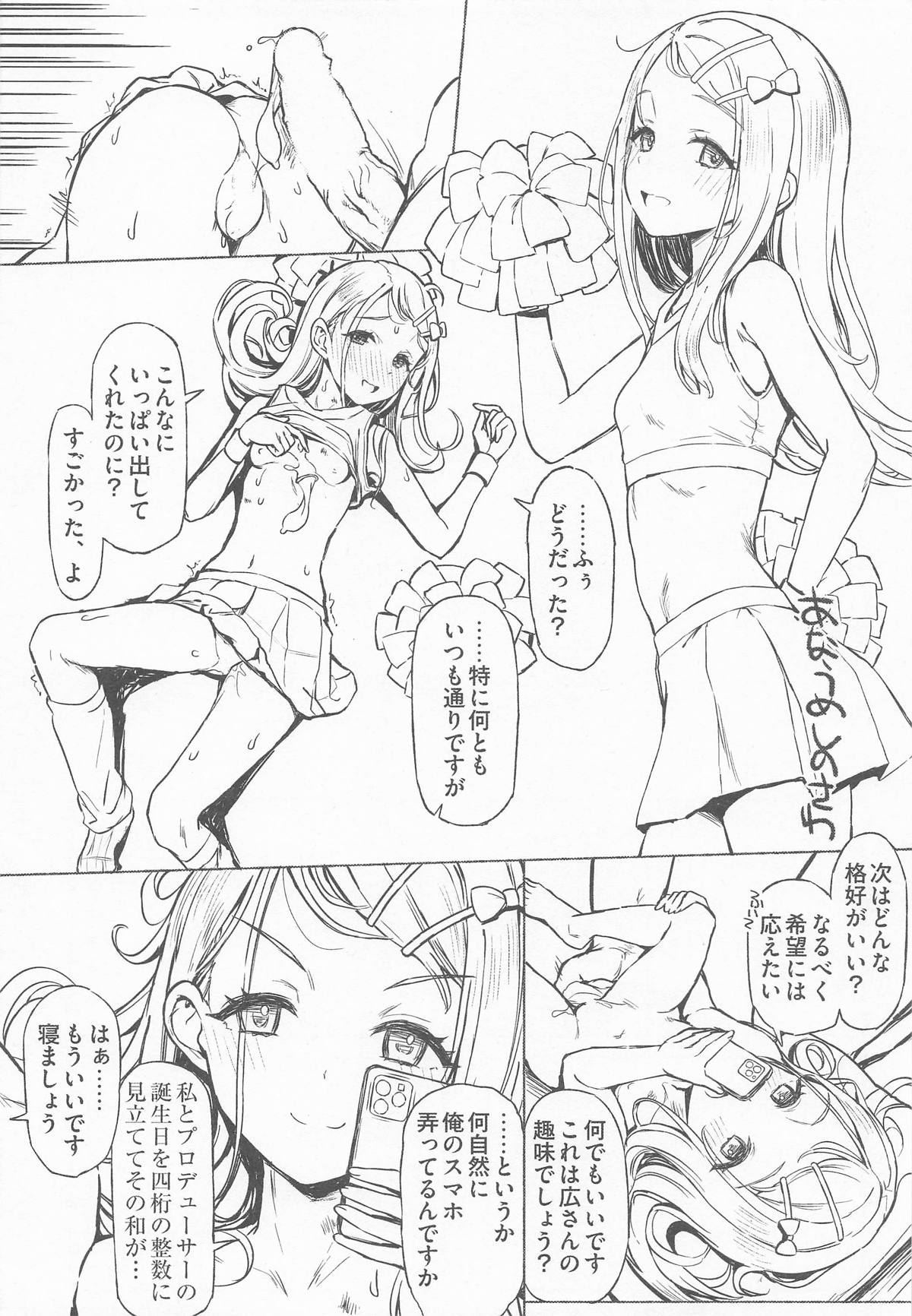 (C106) [Inst (Interstellar)] Yakan Yuuei (Gakuen IDOLM@STER) 图片编号 17