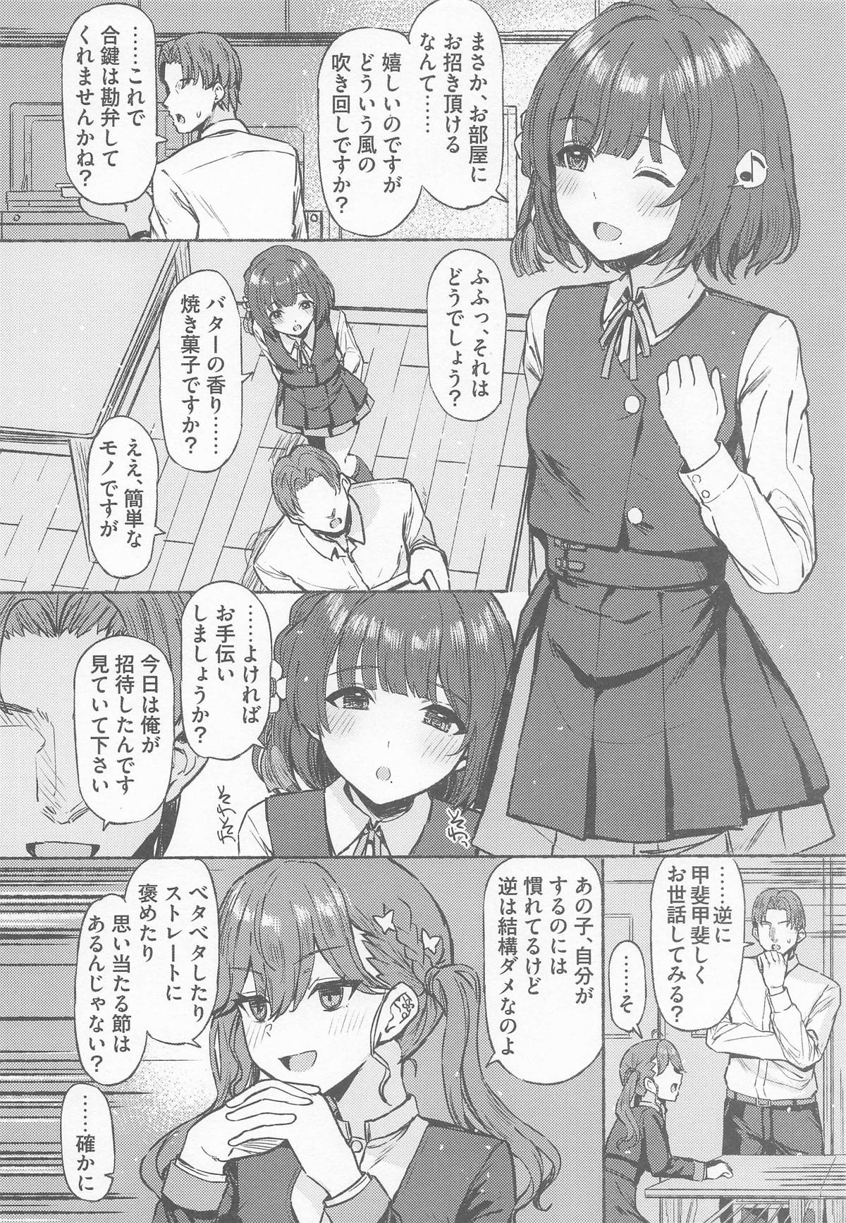 (C106) [Inst (Interstellar)] Yakan Yuuei (Gakuen IDOLM@STER) 图片编号 19