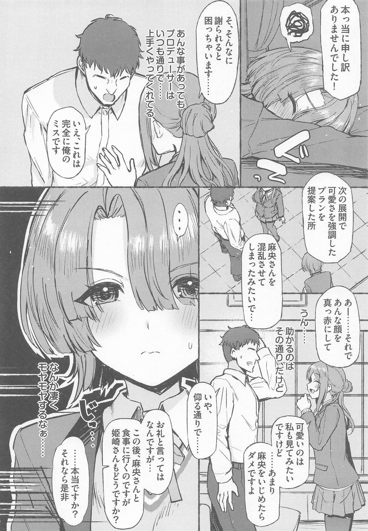 (C106) [Inst (Interstellar)] Yakan Yuuei (Gakuen IDOLM@STER) 图片编号 39