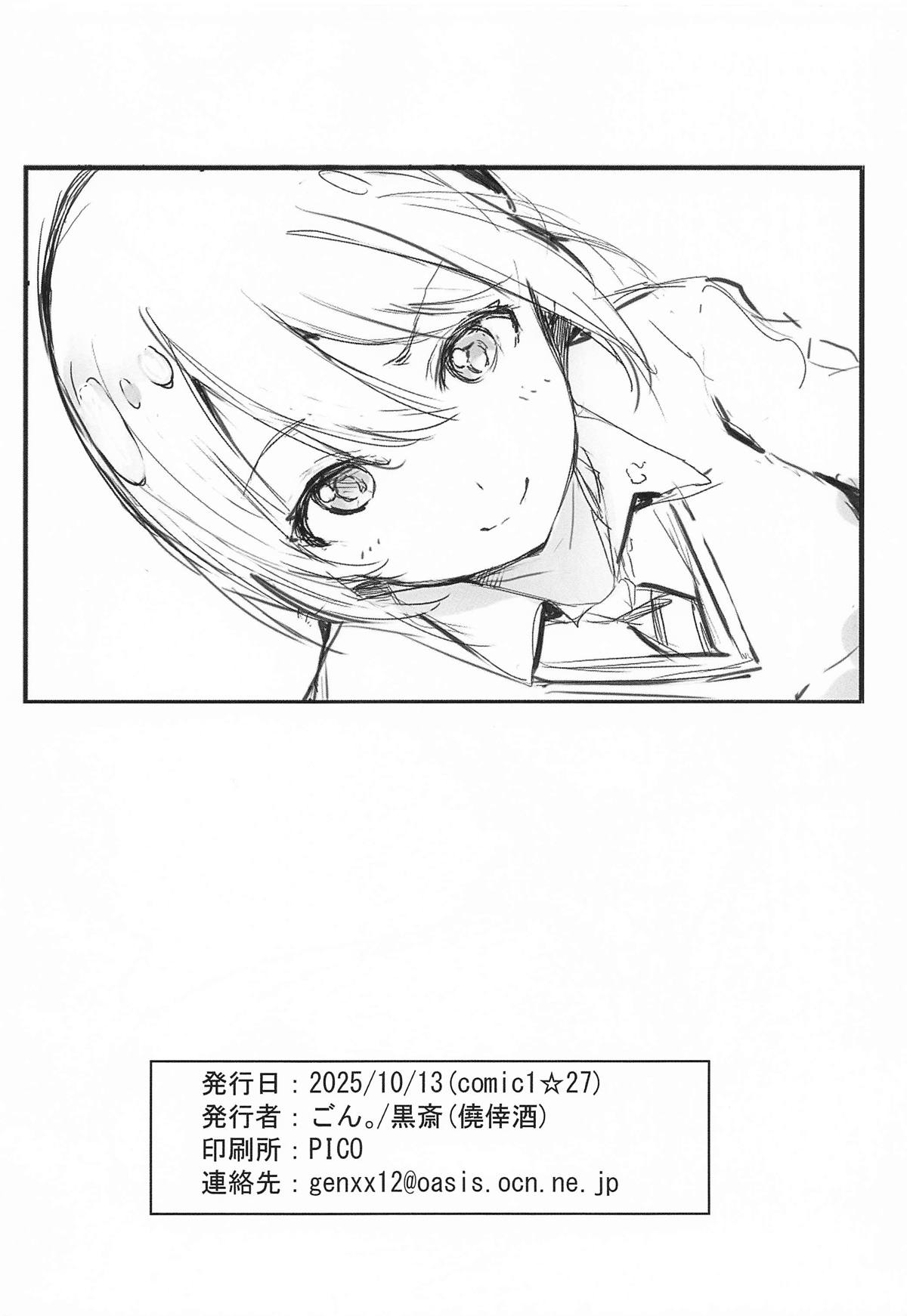 [僥倖酒] ××は、マチュが可愛いと言っている!2 (機動戦士Gundam GQuuuuuuX) image number 9