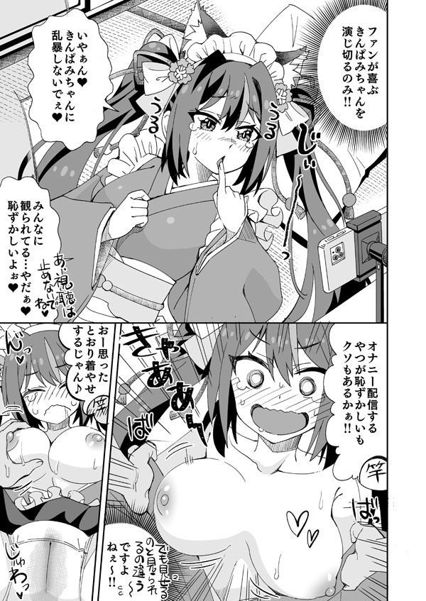 [らーめん] きんぱみちゃんのえっちな旅行配信 Bildnummer 4