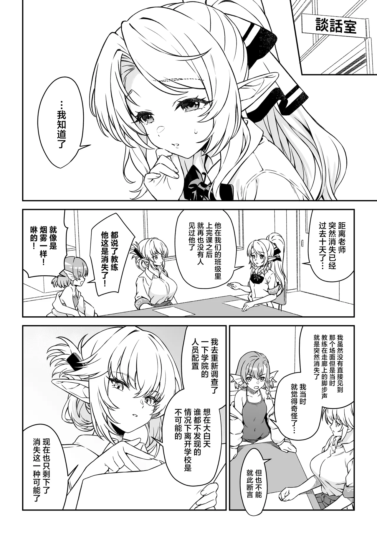 [Athome Shuka (Takunomi)] Enjo Kouhai 14｜援助交配14 [Chinese] [Digital] 画像番号 43