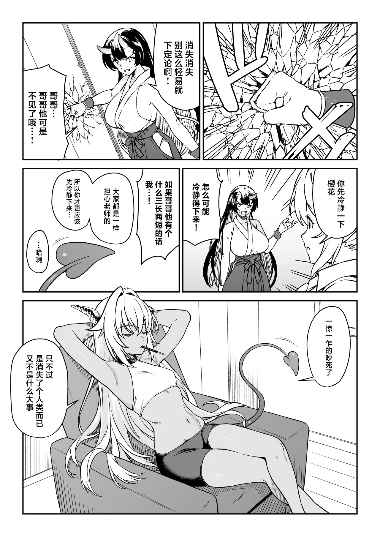 [Athome Shuka (Takunomi)] Enjo Kouhai 14｜援助交配14 [Chinese] [Digital] 画像番号 44