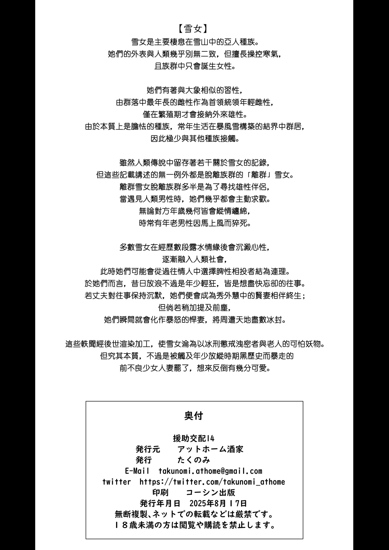 [Athome Shuka (Takunomi)] Enjo Kouhai 14｜援助交配14 [Chinese] [Digital] 画像番号 49