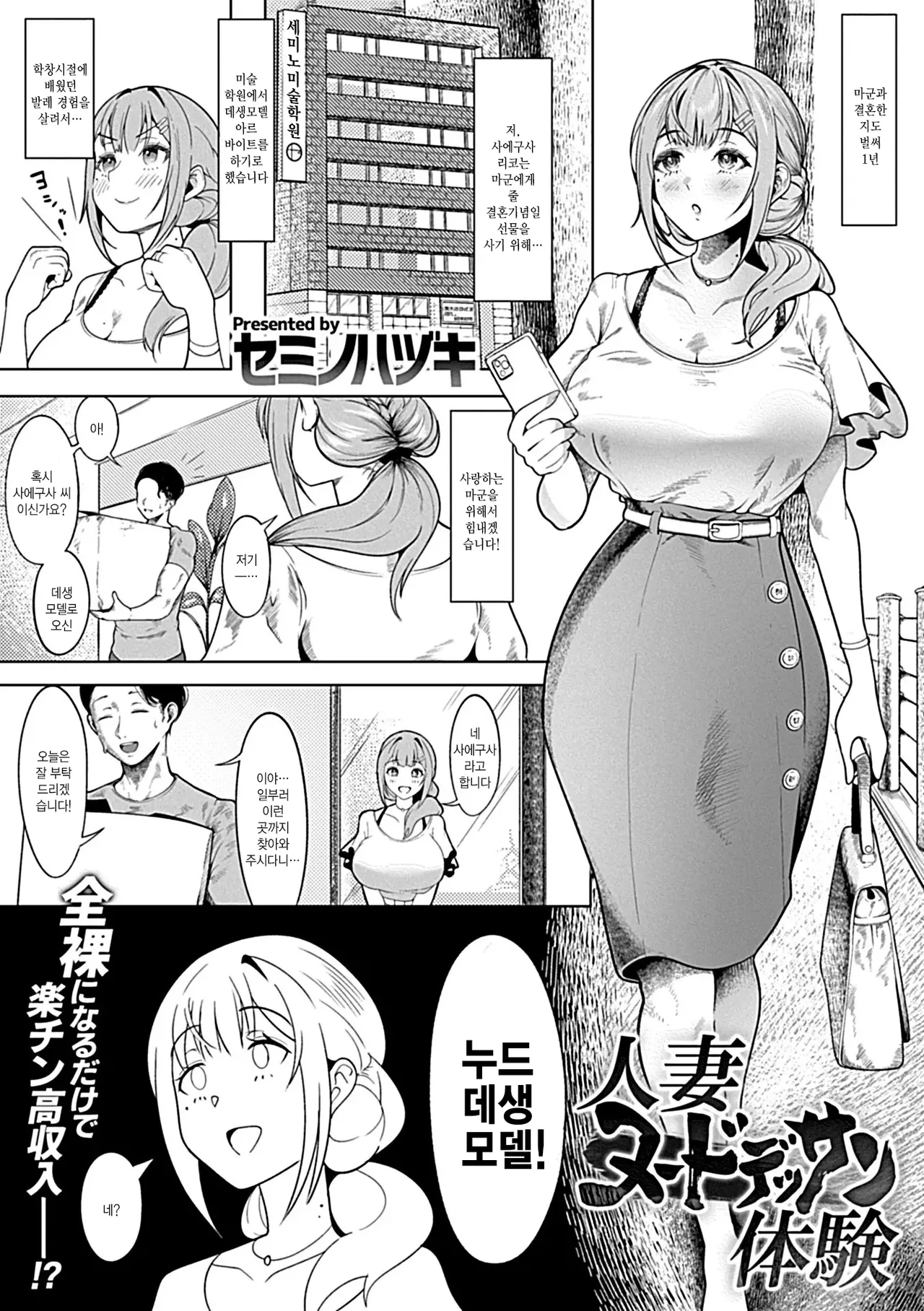 [Semino Hazuki] Hitozuma Nude Dessin Taiken (Bessatsu COMIC GEE Anthology Hitozuma datta Hame rareta!!) [KOREAN] image number 2