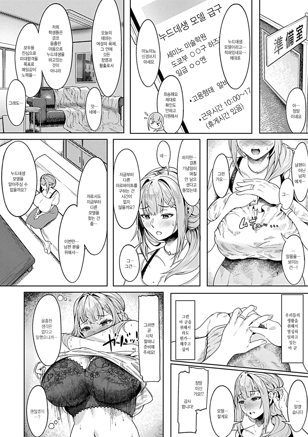 [Semino Hazuki] Hitozuma Nude Dessin Taiken (Bessatsu COMIC GEE Anthology Hitozuma datta Hame rareta!!) [KOREAN] image number 3