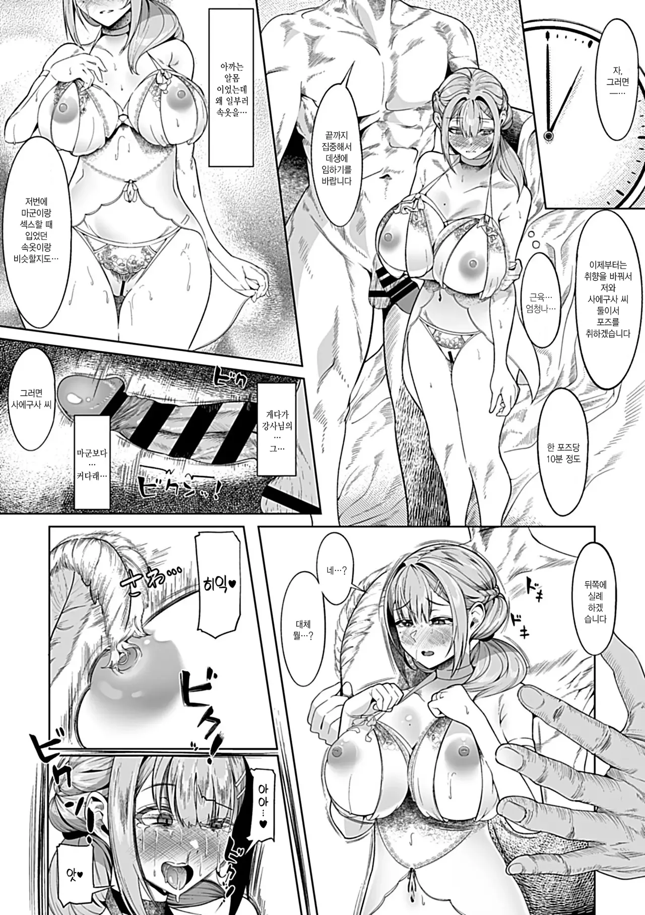 [Semino Hazuki] Hitozuma Nude Dessin Taiken (Bessatsu COMIC GEE Anthology Hitozuma datta Hame rareta!!) [KOREAN] image number 8