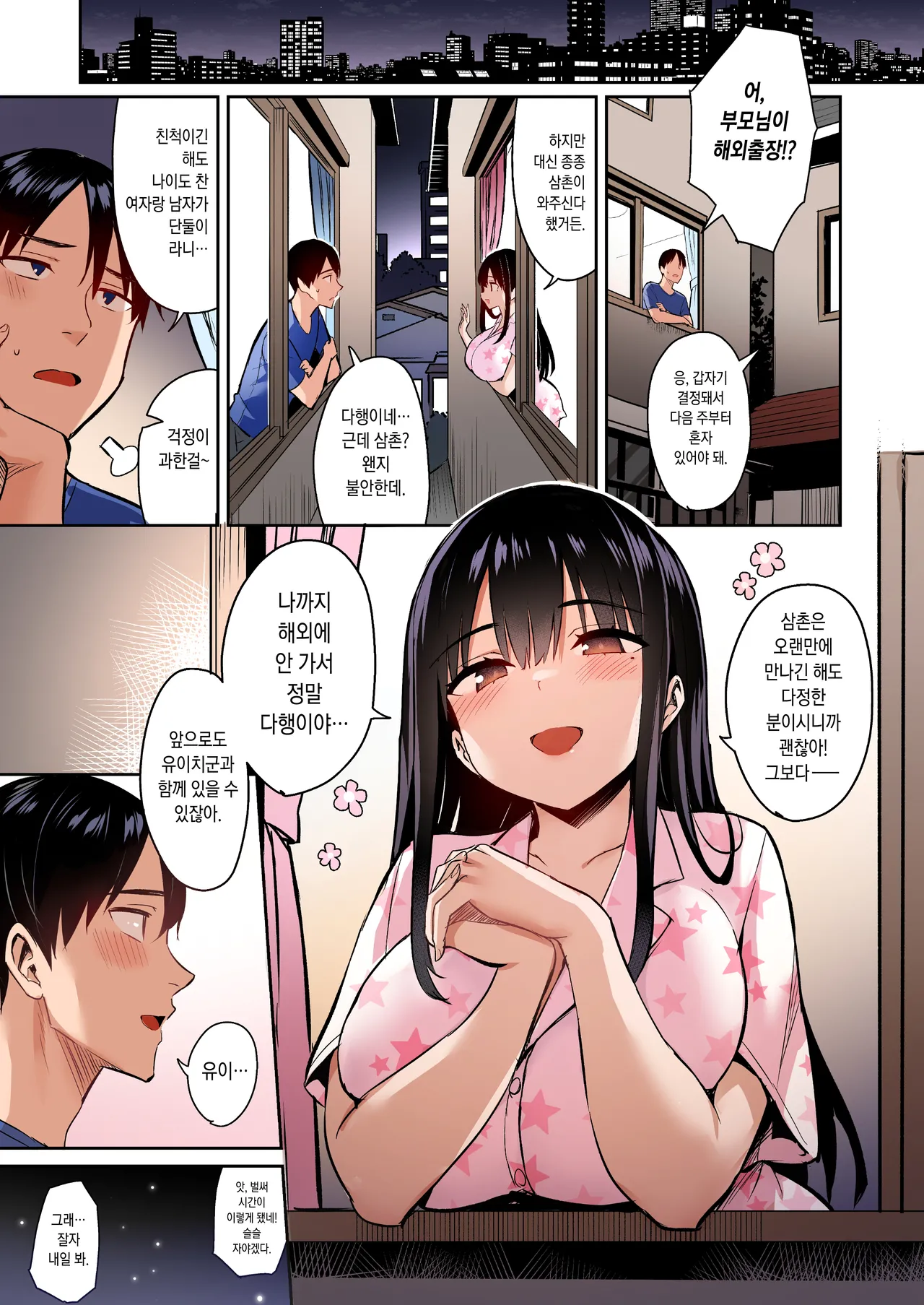 [Doushoku (Ichinomiya Yuu)] Kareshi Mochi no Mei wa Shinjiteta Oji-san ni Okasareru | 남친이 있는 조카는 믿었던 삼촌에게 범해진다 [Korean] [Digital] imagen número 4