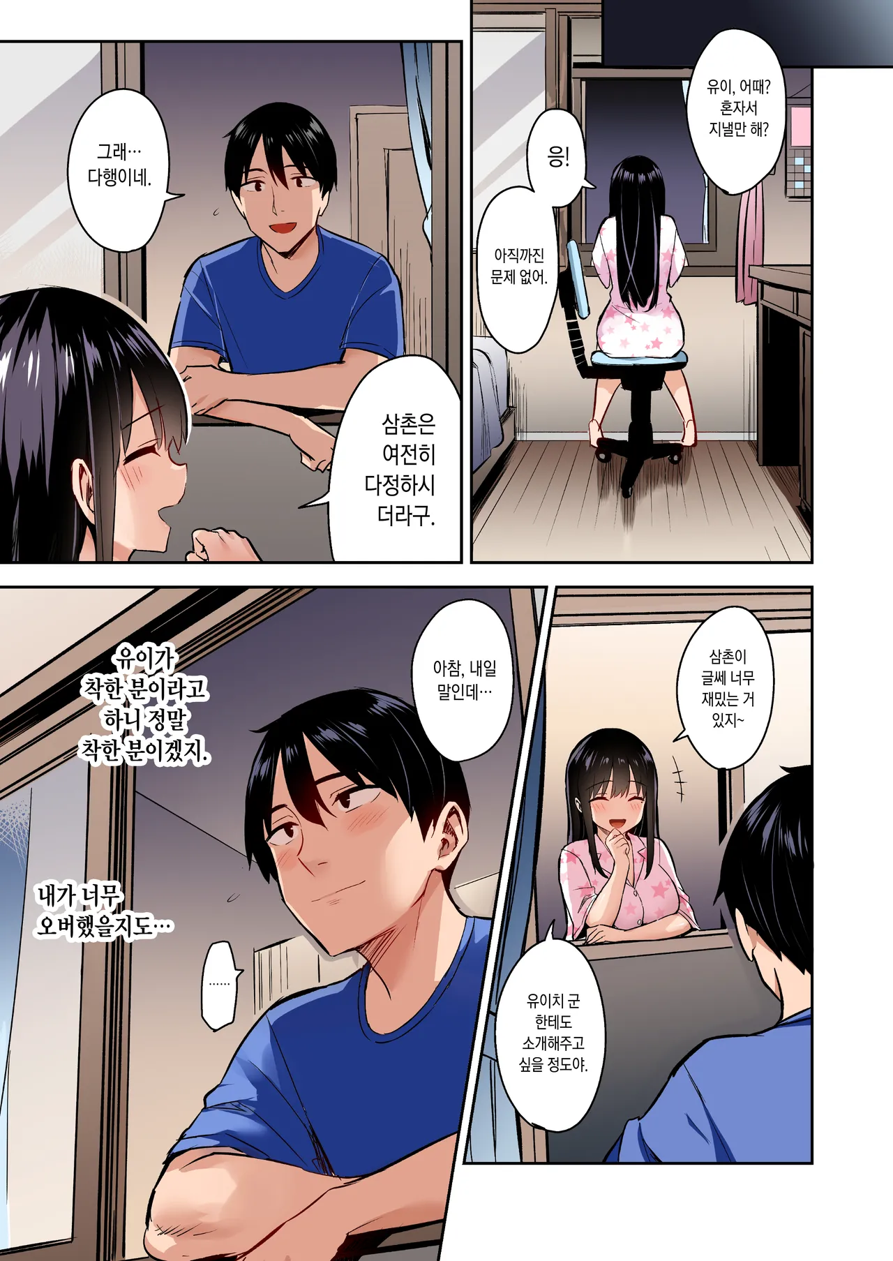 [Doushoku (Ichinomiya Yuu)] Kareshi Mochi no Mei wa Shinjiteta Oji-san ni Okasareru | 남친이 있는 조카는 믿었던 삼촌에게 범해진다 [Korean] [Digital] imagen número 6