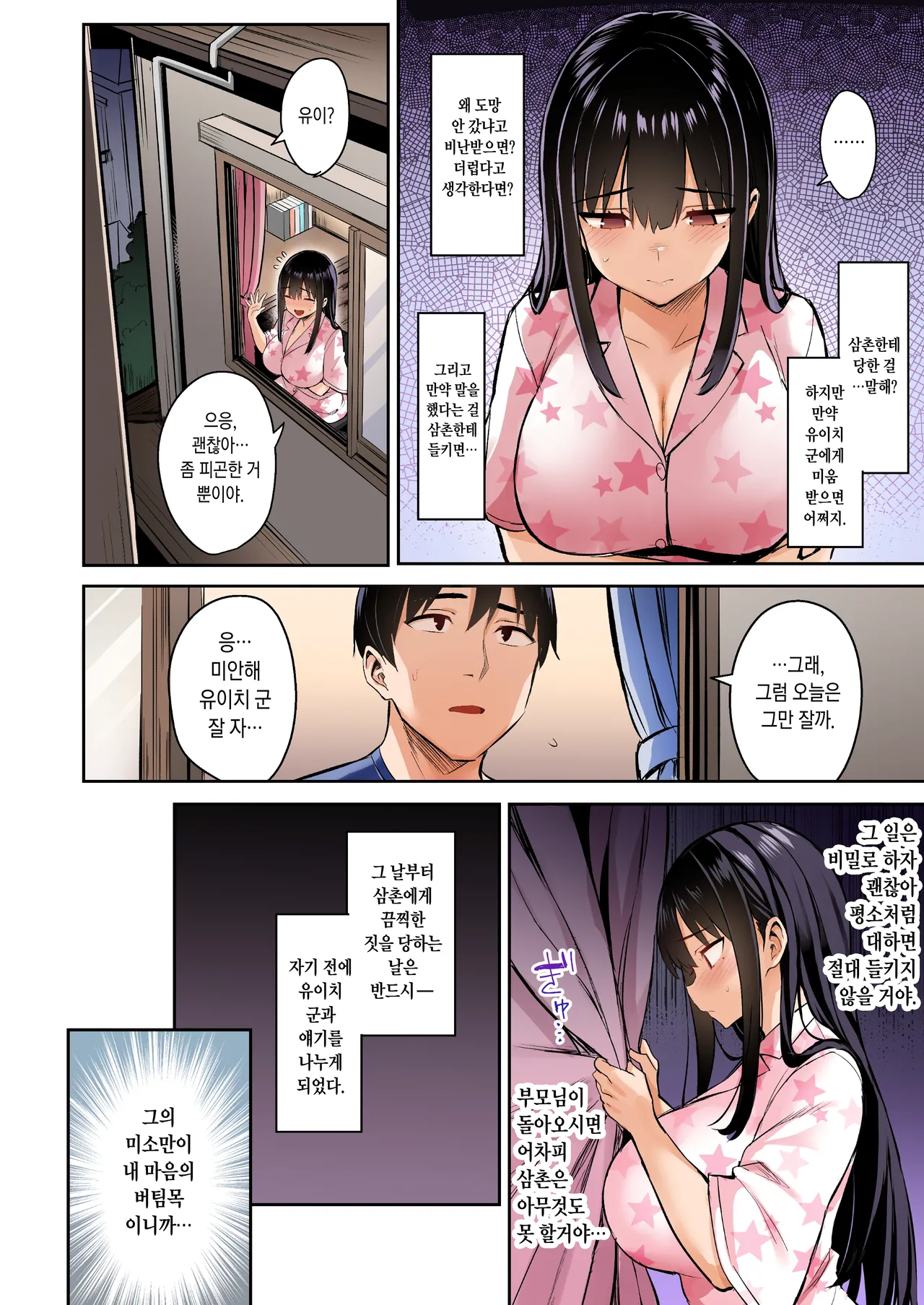 [Doushoku (Ichinomiya Yuu)] Kareshi Mochi no Mei wa Shinjiteta Oji-san ni Okasareru | 남친이 있는 조카는 믿었던 삼촌에게 범해진다 [Korean] [Digital] imagen número 19