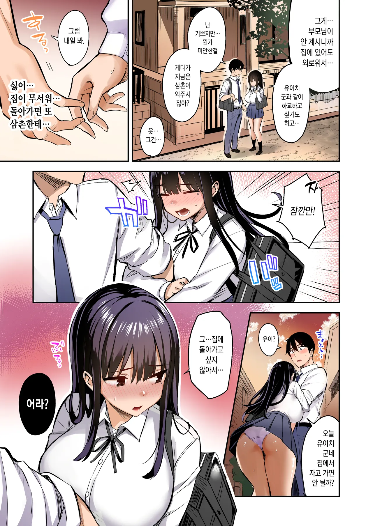 [Doushoku (Ichinomiya Yuu)] Kareshi Mochi no Mei wa Shinjiteta Oji-san ni Okasareru | 남친이 있는 조카는 믿었던 삼촌에게 범해진다 [Korean] [Digital] imagen número 24