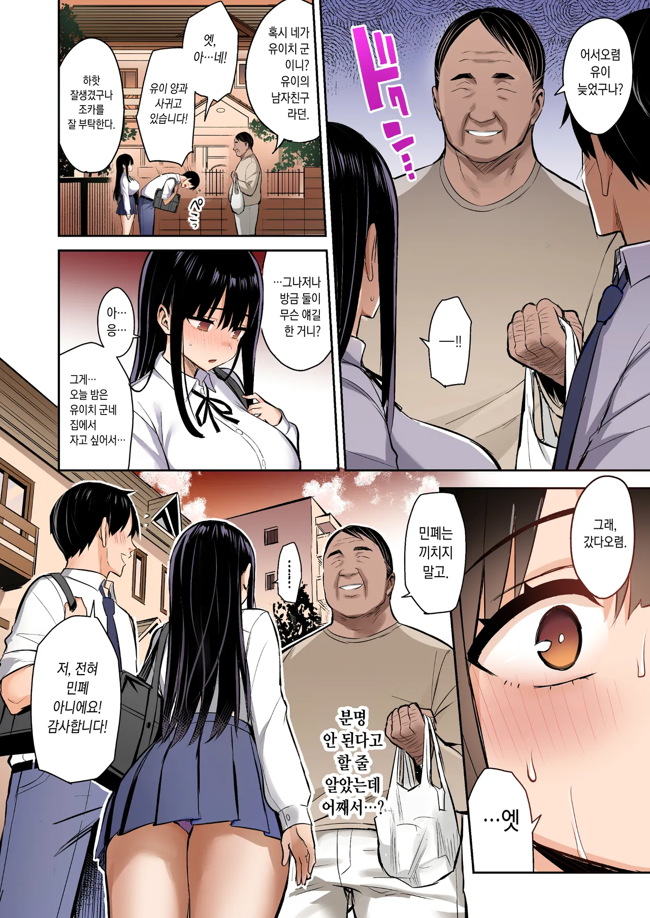 [Doushoku (Ichinomiya Yuu)] Kareshi Mochi no Mei wa Shinjiteta Oji-san ni Okasareru | 남친이 있는 조카는 믿었던 삼촌에게 범해진다 [Korean] [Digital] imagen número 25