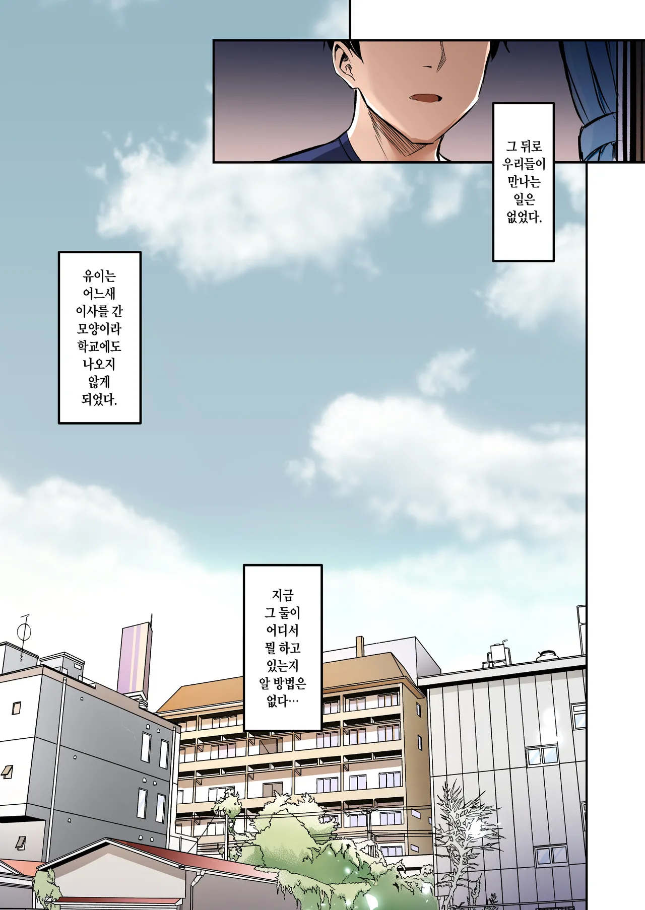 [Doushoku (Ichinomiya Yuu)] Kareshi Mochi no Mei wa Shinjiteta Oji-san ni Okasareru | 남친이 있는 조카는 믿었던 삼촌에게 범해진다 [Korean] [Digital] imagen número 44