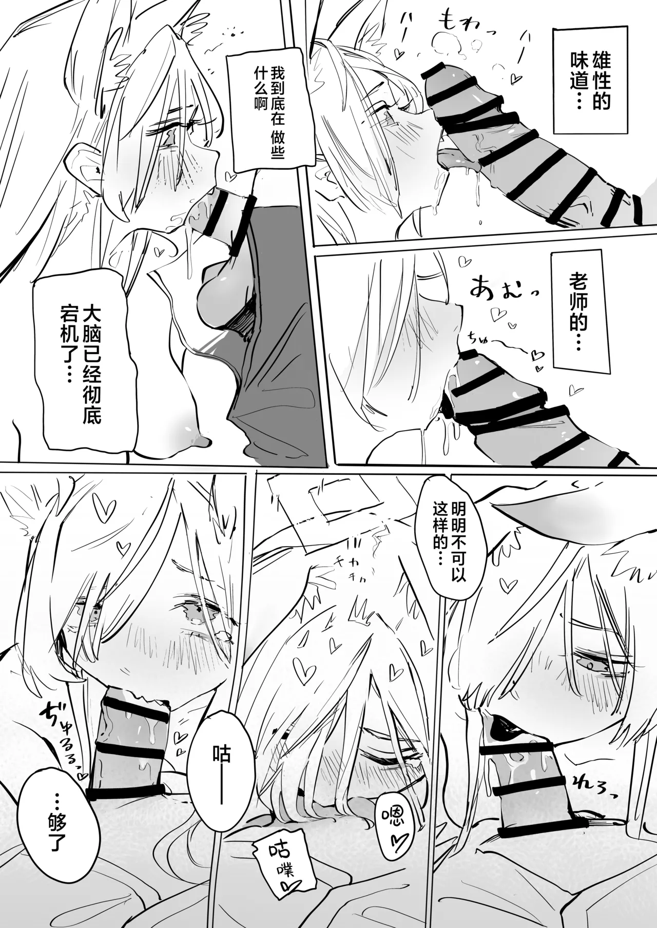 [Kuhen's Republic (Kuhen10)] 决定成为老师的专属雌犬!+后日谈 (Blue Archive) [Chinese] [欶澜汉化组] [Digital] image number 10