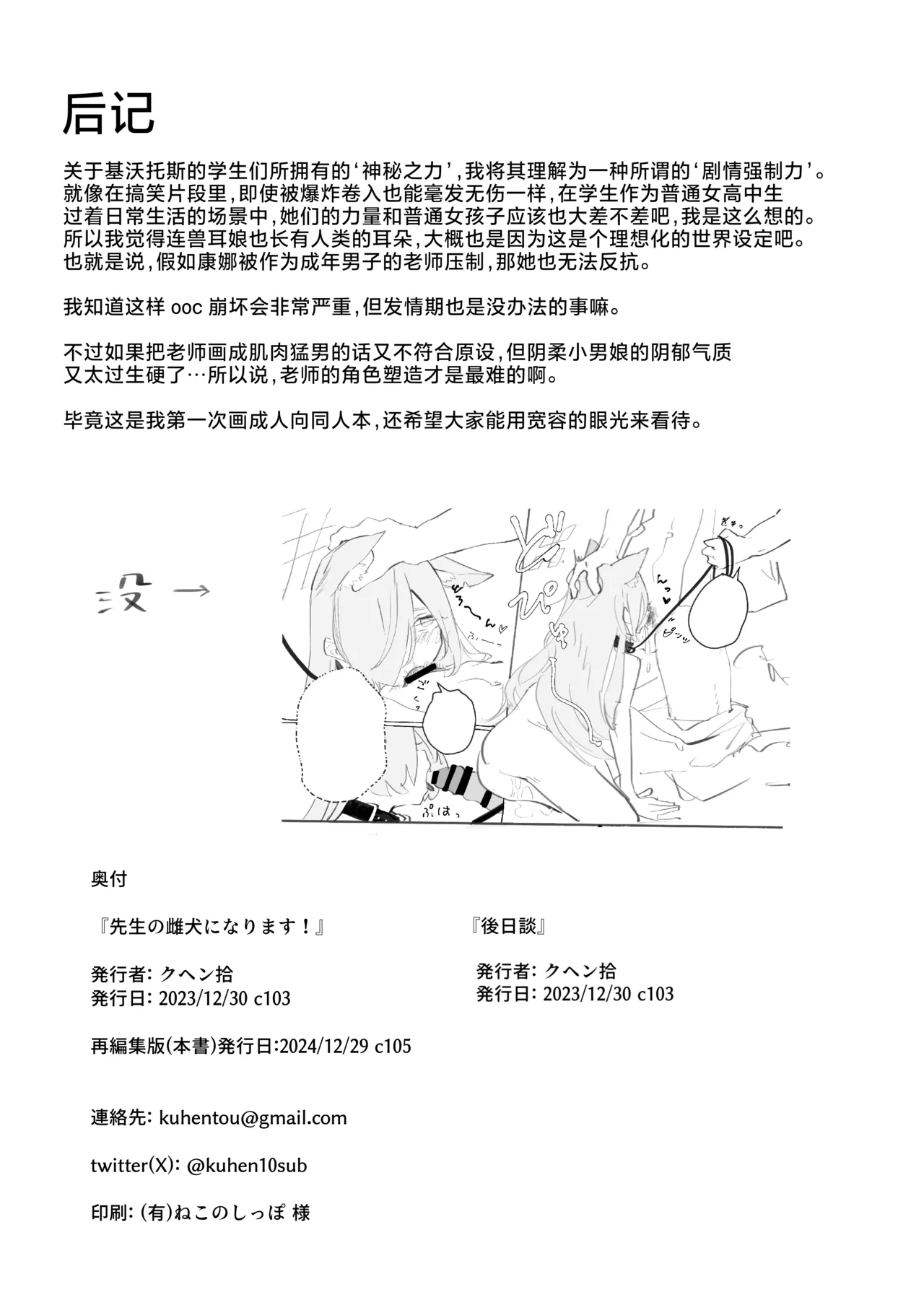 [Kuhen's Republic (Kuhen10)] 决定成为老师的专属雌犬!+后日谈 (Blue Archive) [Chinese] [欶澜汉化组] [Digital] image number 24