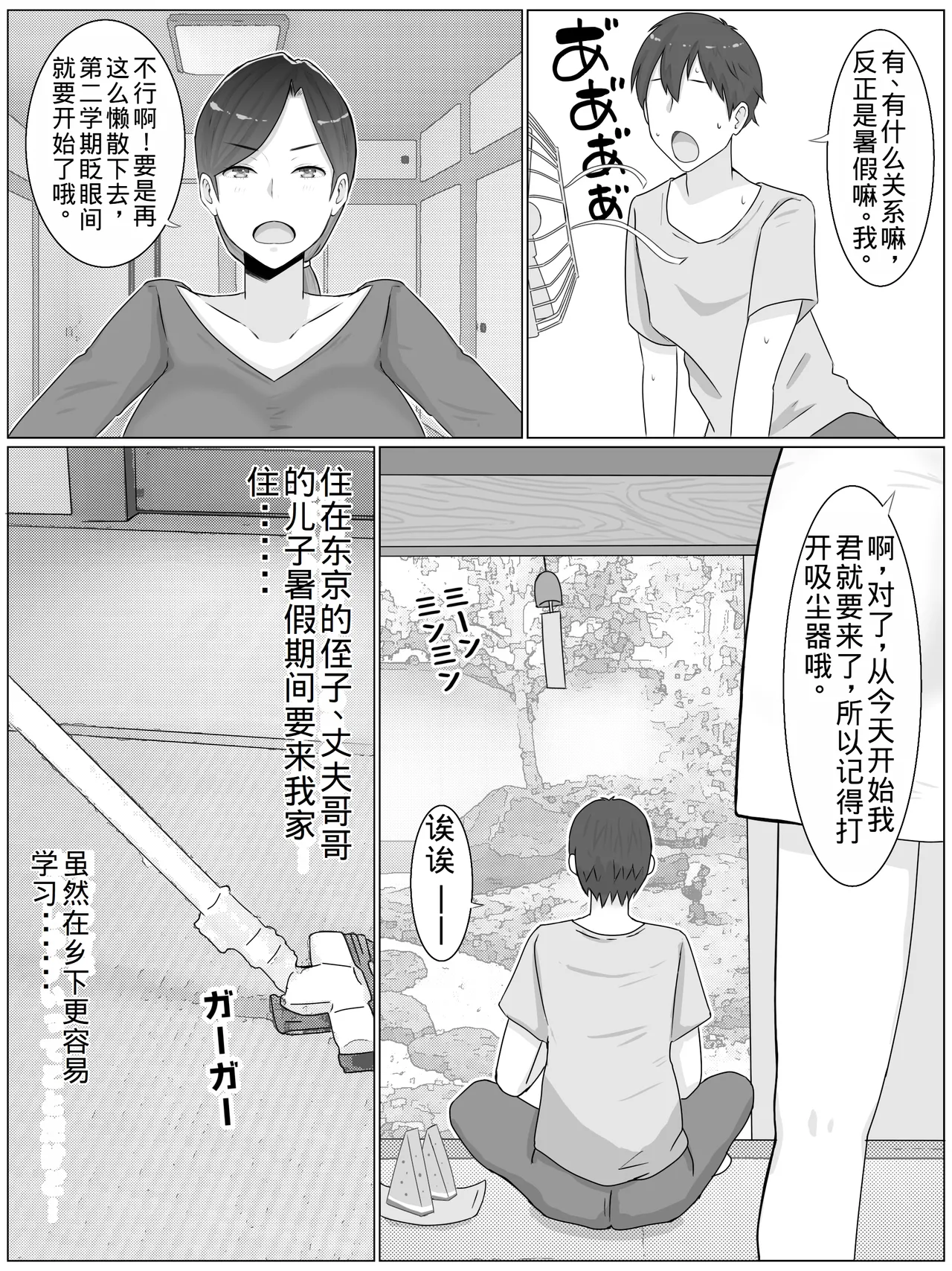 [Saimonke] Iinari Kyonyuu Haha Natsumi (40) Oi ni Eroi Fukugyou ga Barete Kuchidome Koubi Shiteimasu [Chinese] [老夫个人机翻润色] Bildnummer 4