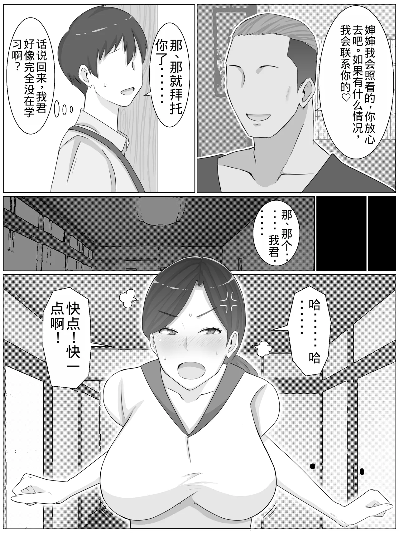 [Saimonke] Iinari Kyonyuu Haha Natsumi (40) Oi ni Eroi Fukugyou ga Barete Kuchidome Koubi Shiteimasu [Chinese] [老夫个人机翻润色] Bildnummer 38